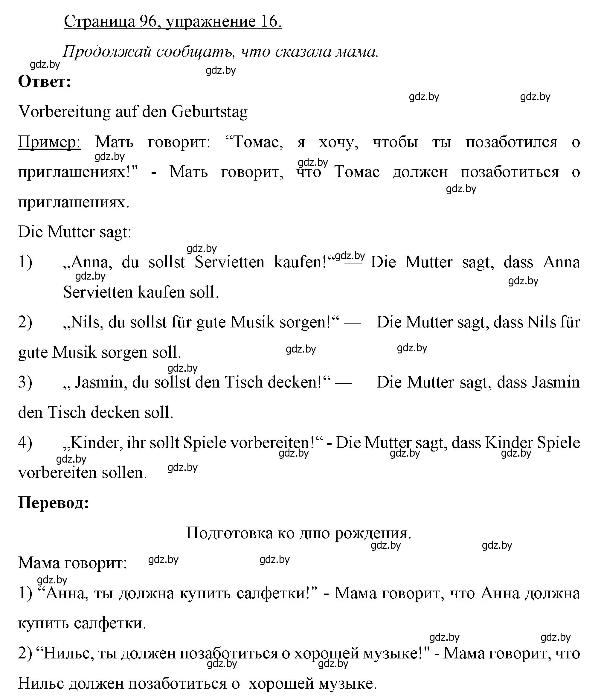Решение номер 16 (страница 96) гдз по немецкому языку 7 класс Будько, Урбанович, рабочая тетрадь