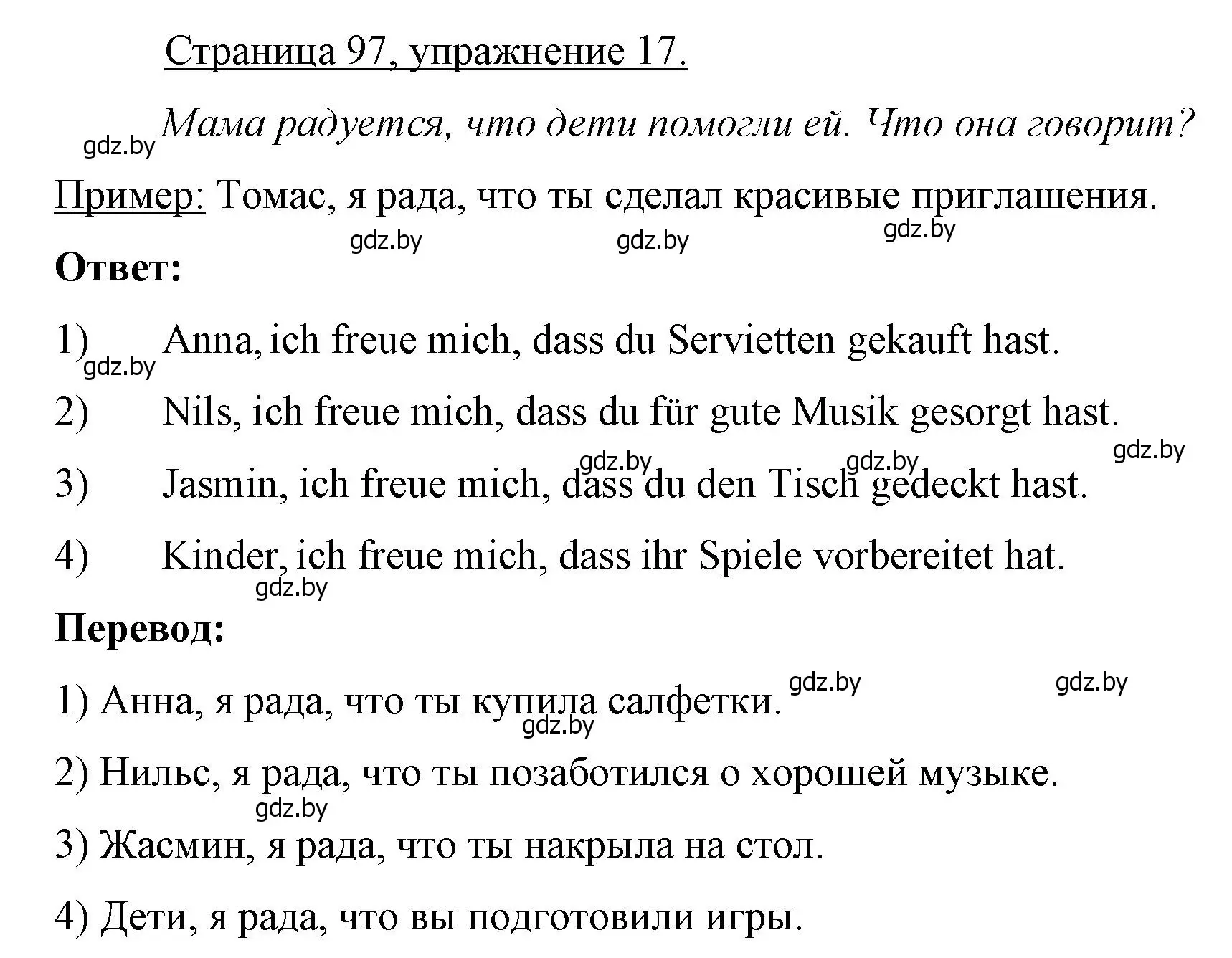 Решение номер 17 (страница 97) гдз по немецкому языку 7 класс Будько, Урбанович, рабочая тетрадь