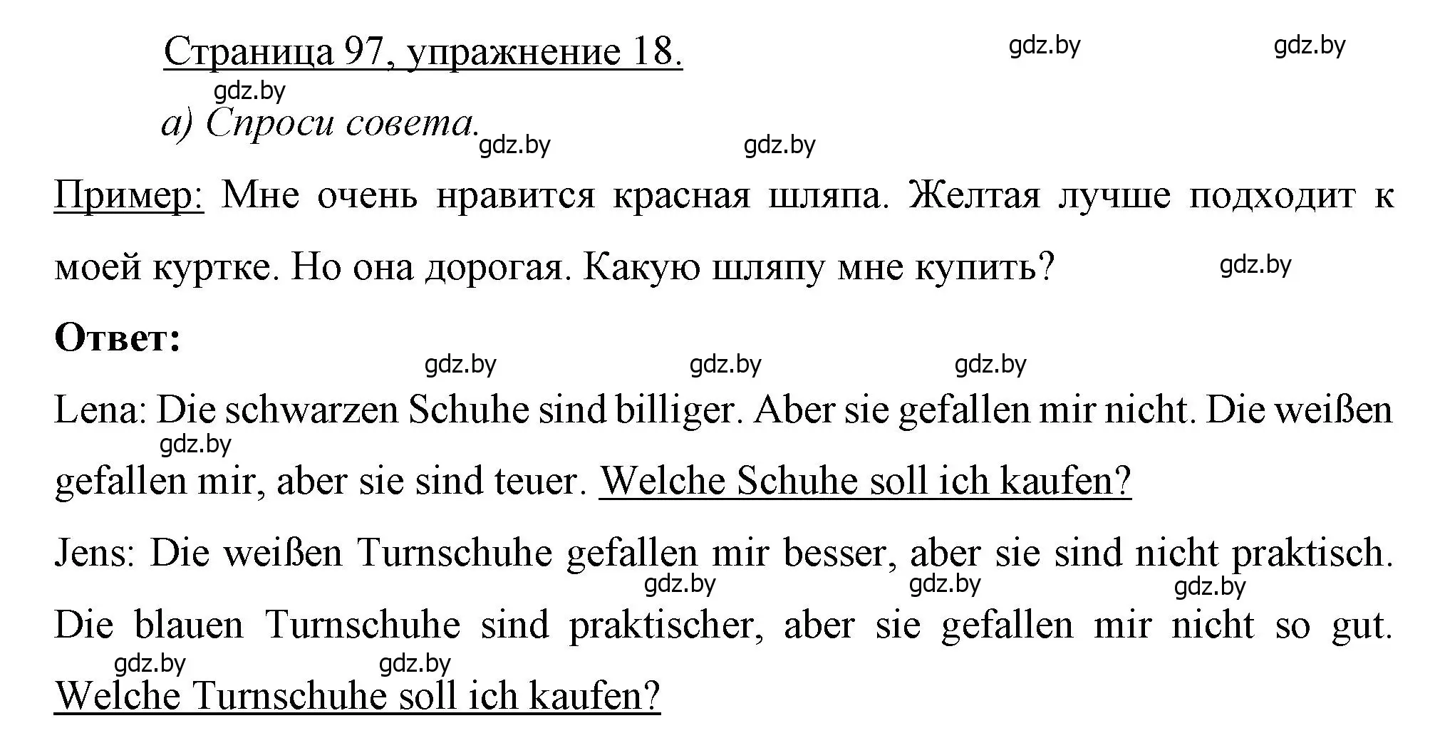 Решение номер 18 (страница 97) гдз по немецкому языку 7 класс Будько, Урбанович, рабочая тетрадь