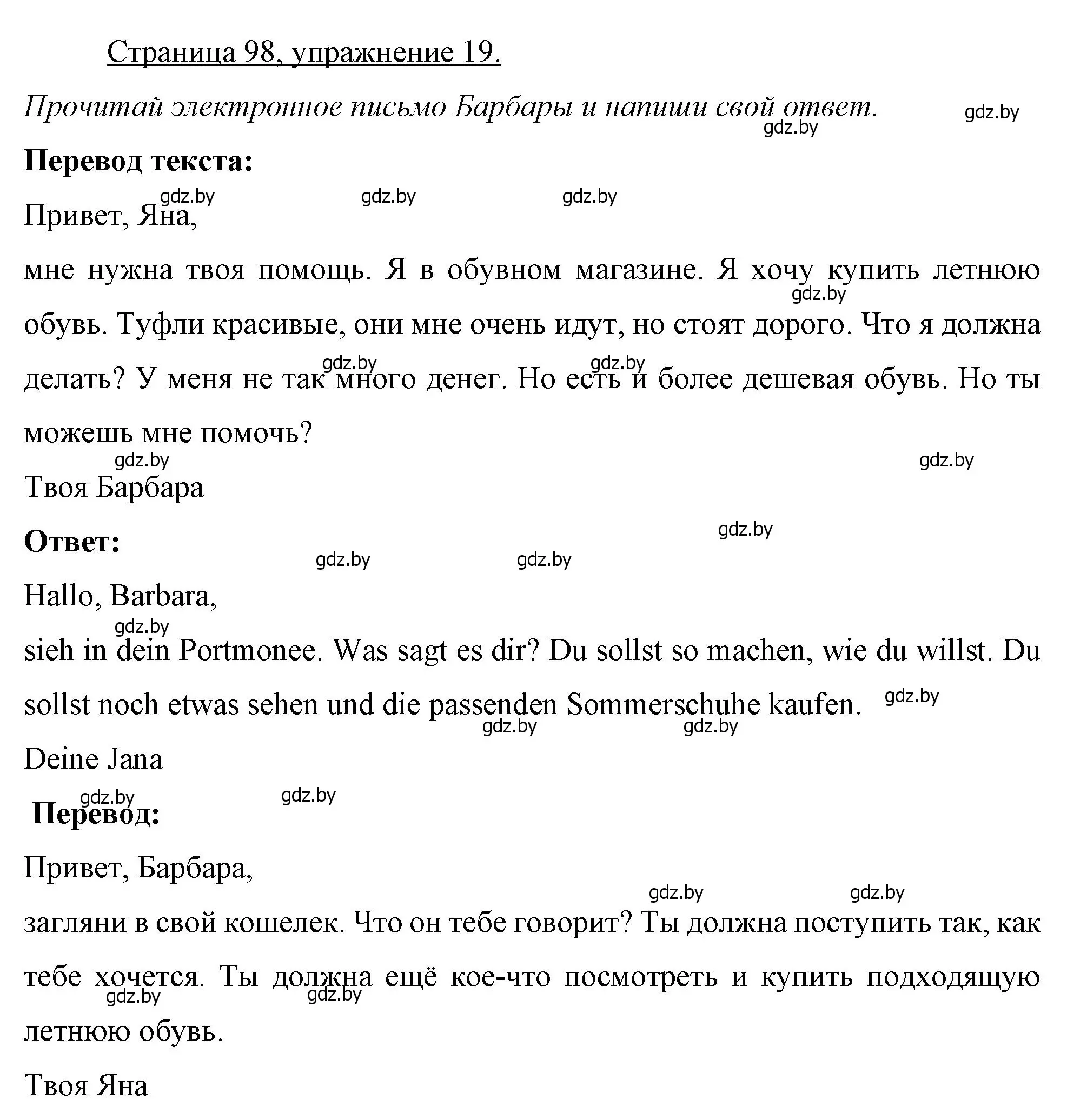 Решение номер 19 (страница 98) гдз по немецкому языку 7 класс Будько, Урбанович, рабочая тетрадь