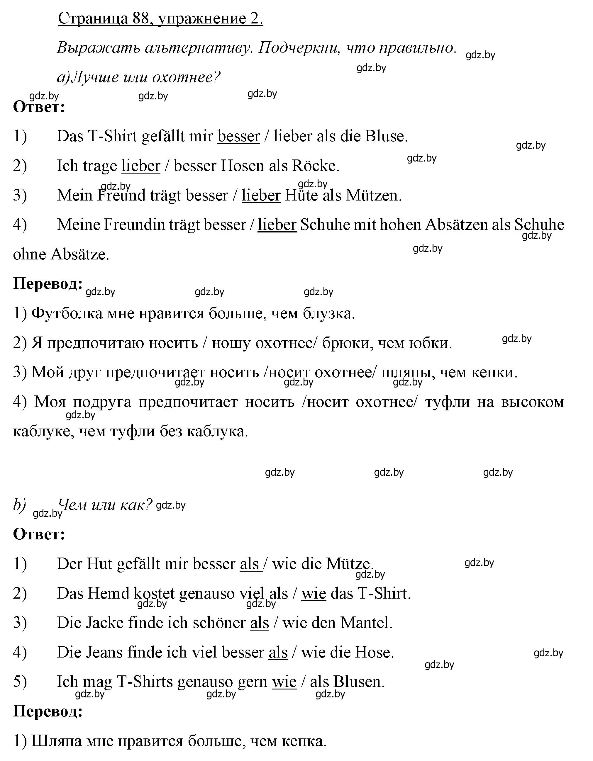 Решение номер 2 (страница 88) гдз по немецкому языку 7 класс Будько, Урбанович, рабочая тетрадь