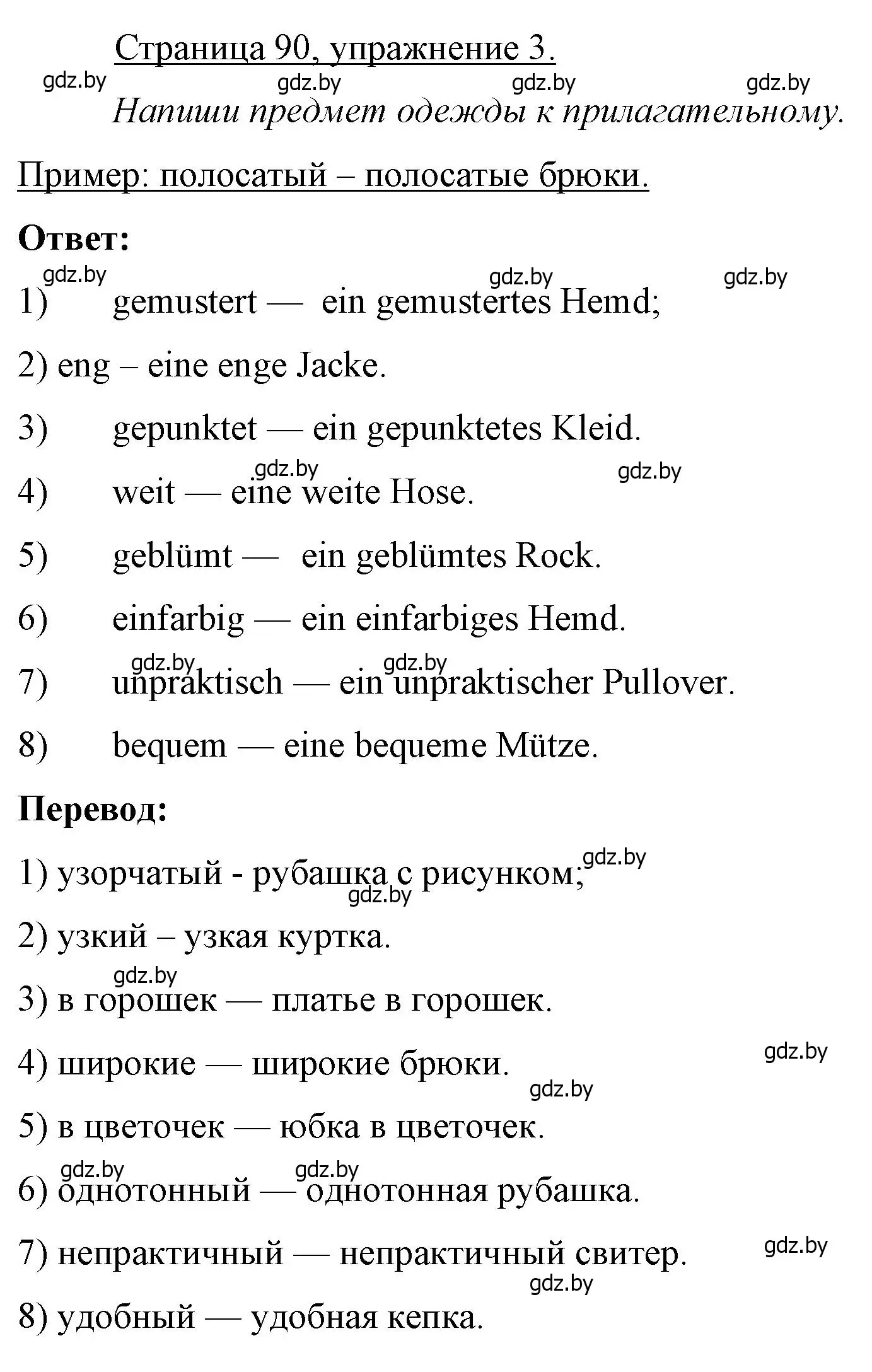 Решение номер 3 (страница 90) гдз по немецкому языку 7 класс Будько, Урбанович, рабочая тетрадь