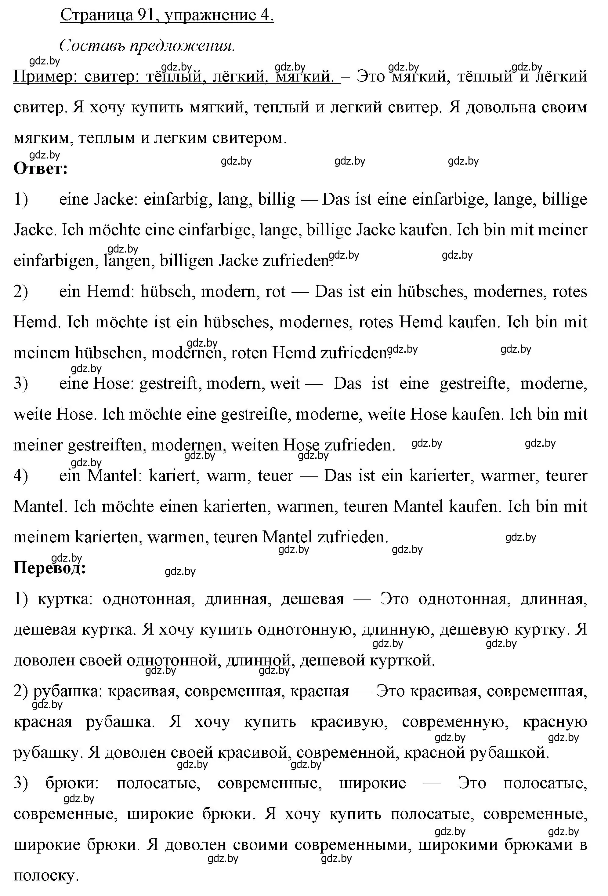 Решение номер 4 (страница 91) гдз по немецкому языку 7 класс Будько, Урбанович, рабочая тетрадь