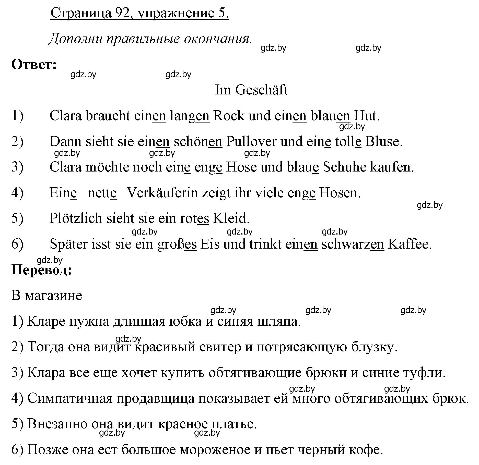 Решение номер 5 (страница 92) гдз по немецкому языку 7 класс Будько, Урбанович, рабочая тетрадь