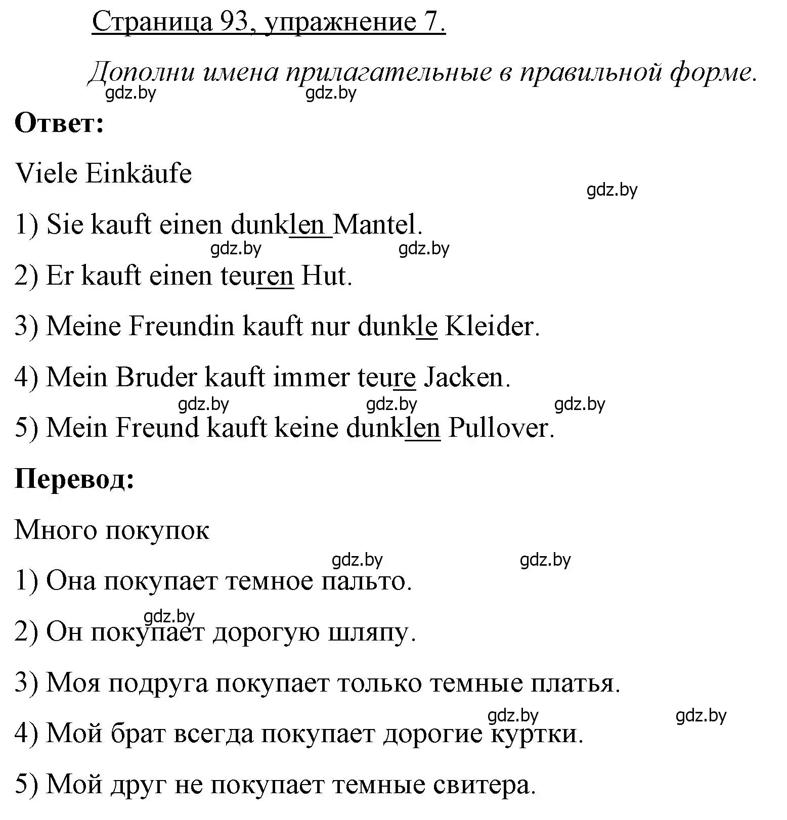 Решение номер 7 (страница 93) гдз по немецкому языку 7 класс Будько, Урбанович, рабочая тетрадь