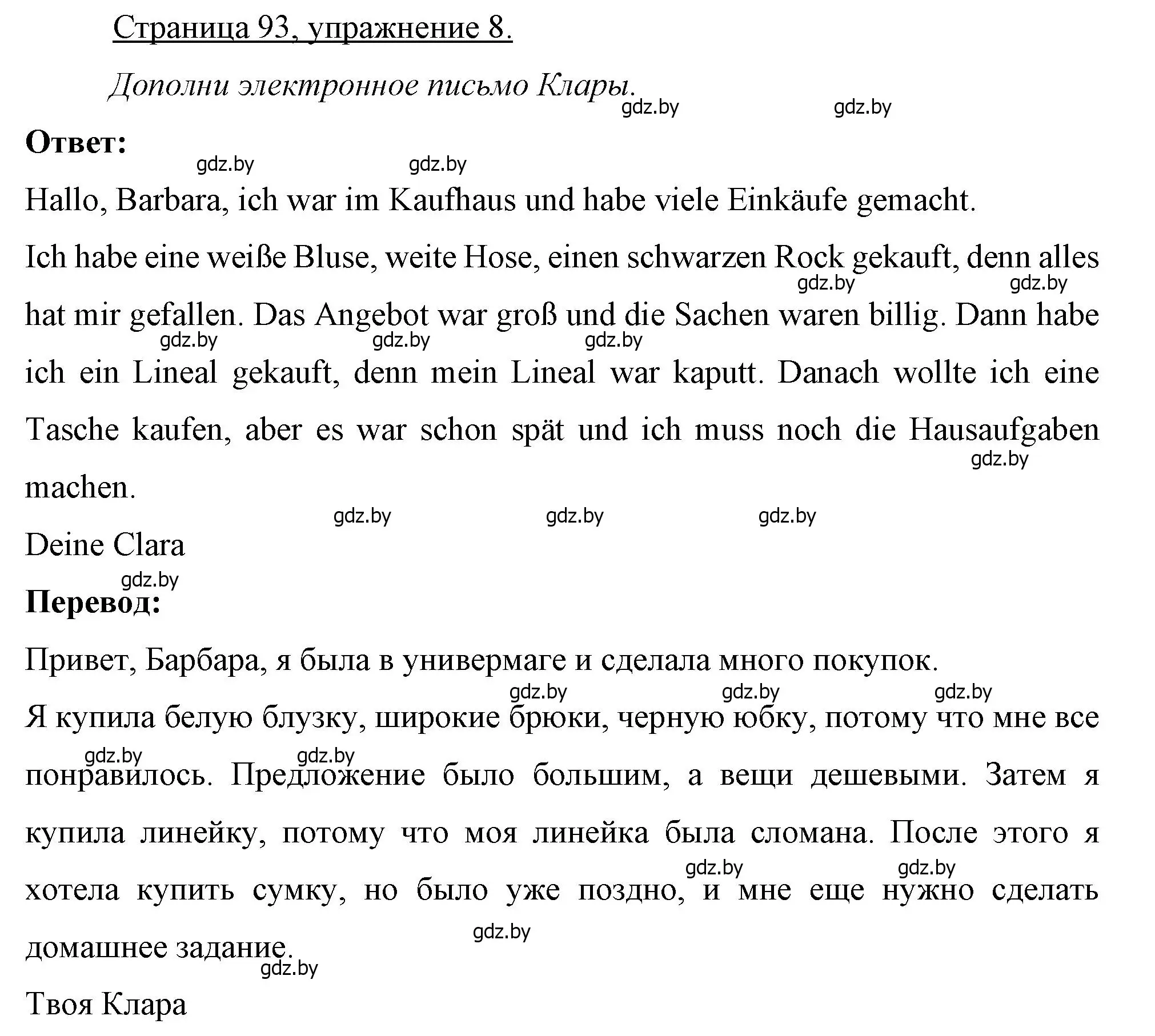 Решение номер 8 (страница 93) гдз по немецкому языку 7 класс Будько, Урбанович, рабочая тетрадь