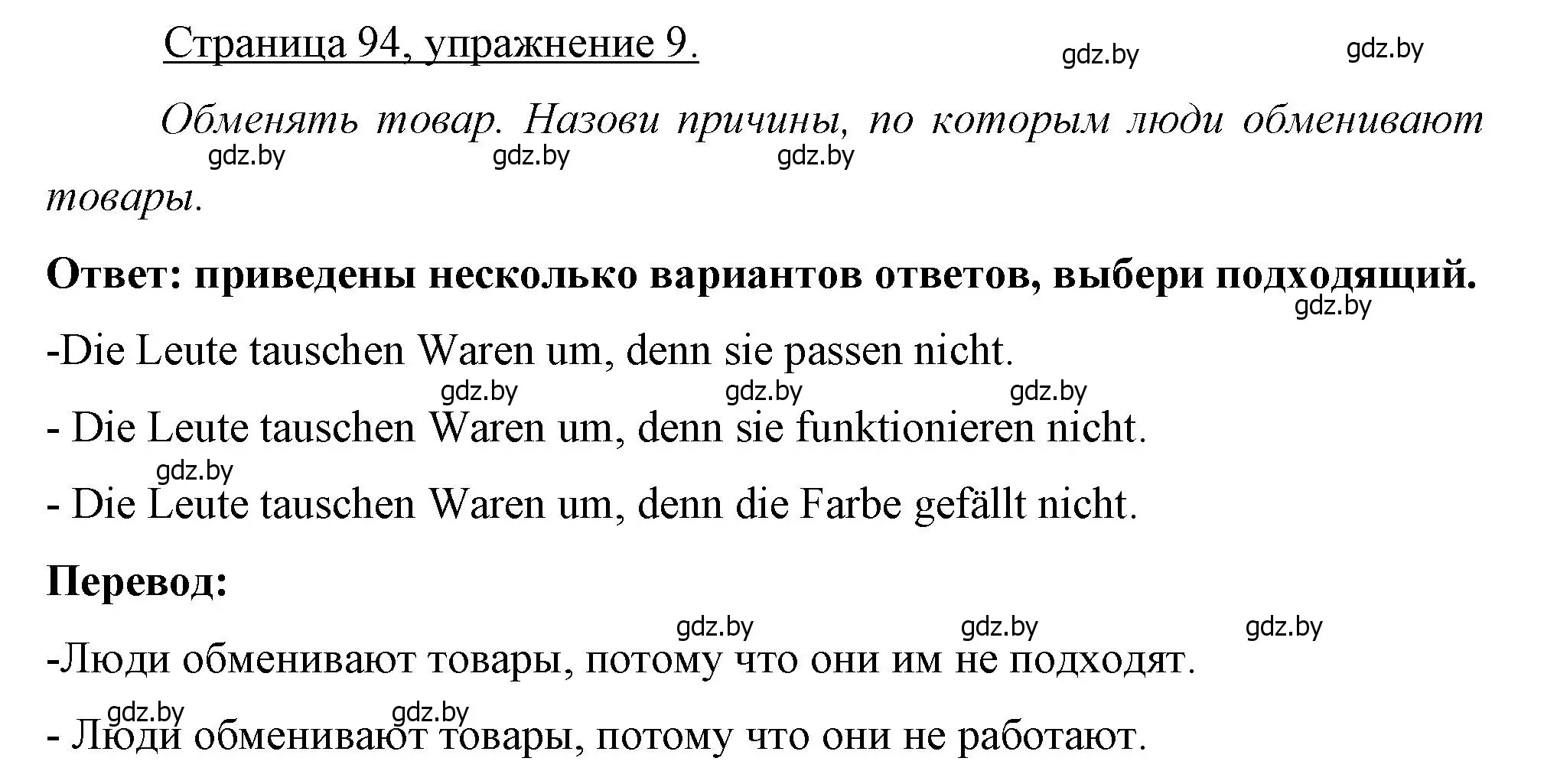 Решение номер 9 (страница 94) гдз по немецкому языку 7 класс Будько, Урбанович, рабочая тетрадь