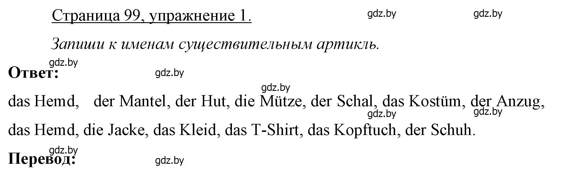 Решение номер 1 (страница 99) гдз по немецкому языку 7 класс Будько, Урбанович, рабочая тетрадь