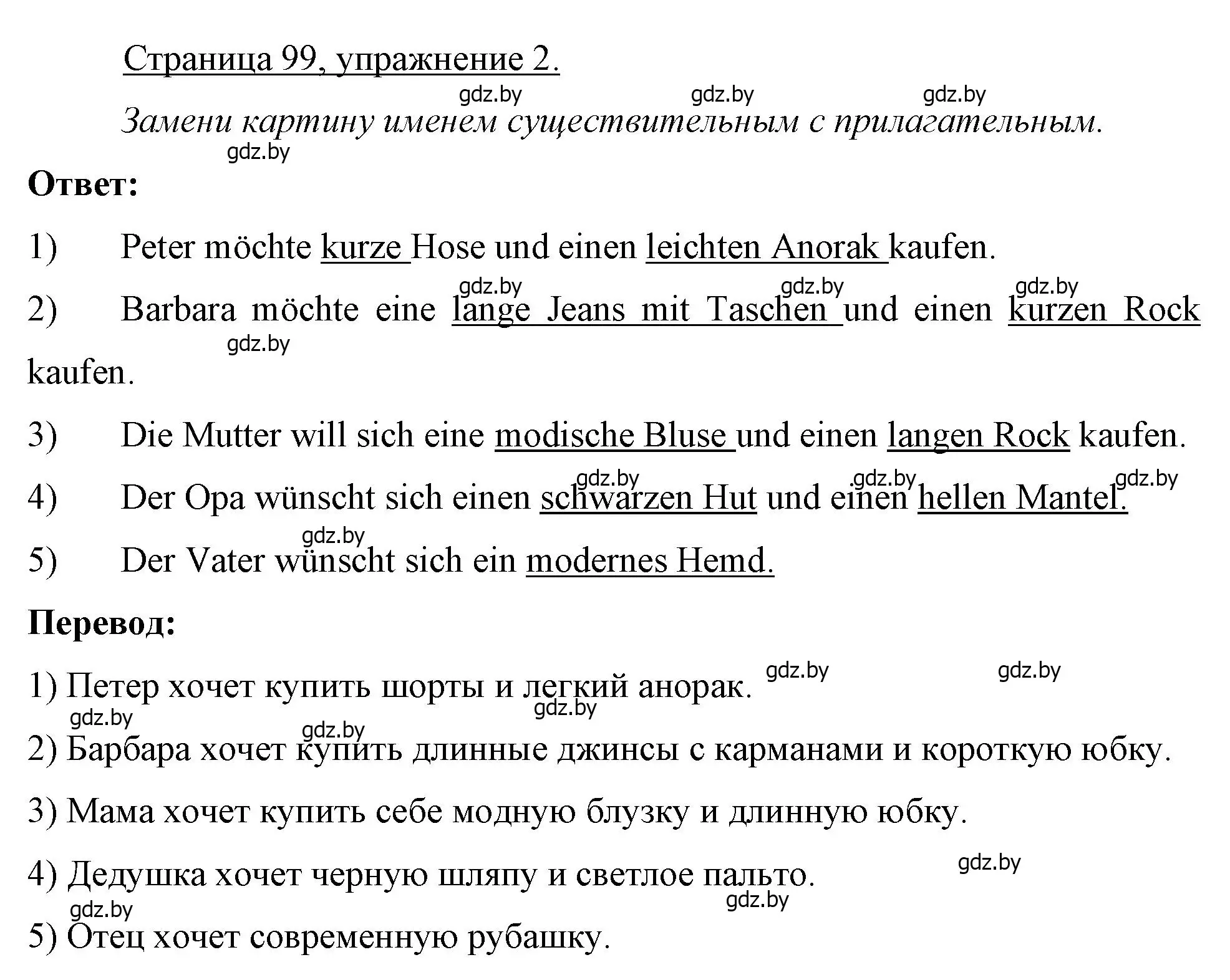 Решение номер 2 (страница 99) гдз по немецкому языку 7 класс Будько, Урбанович, рабочая тетрадь