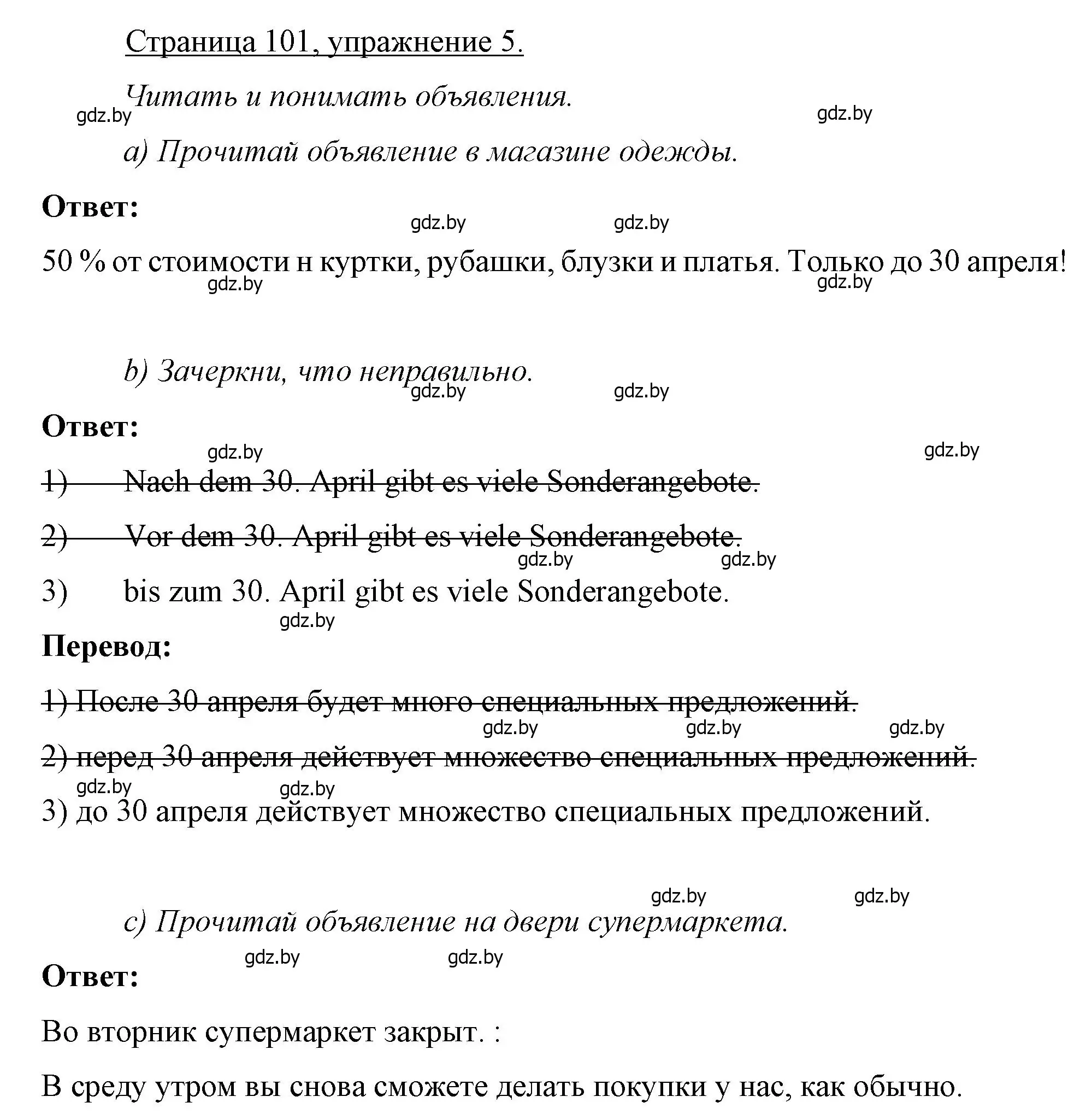 Решение номер 5 (страница 101) гдз по немецкому языку 7 класс Будько, Урбанович, рабочая тетрадь