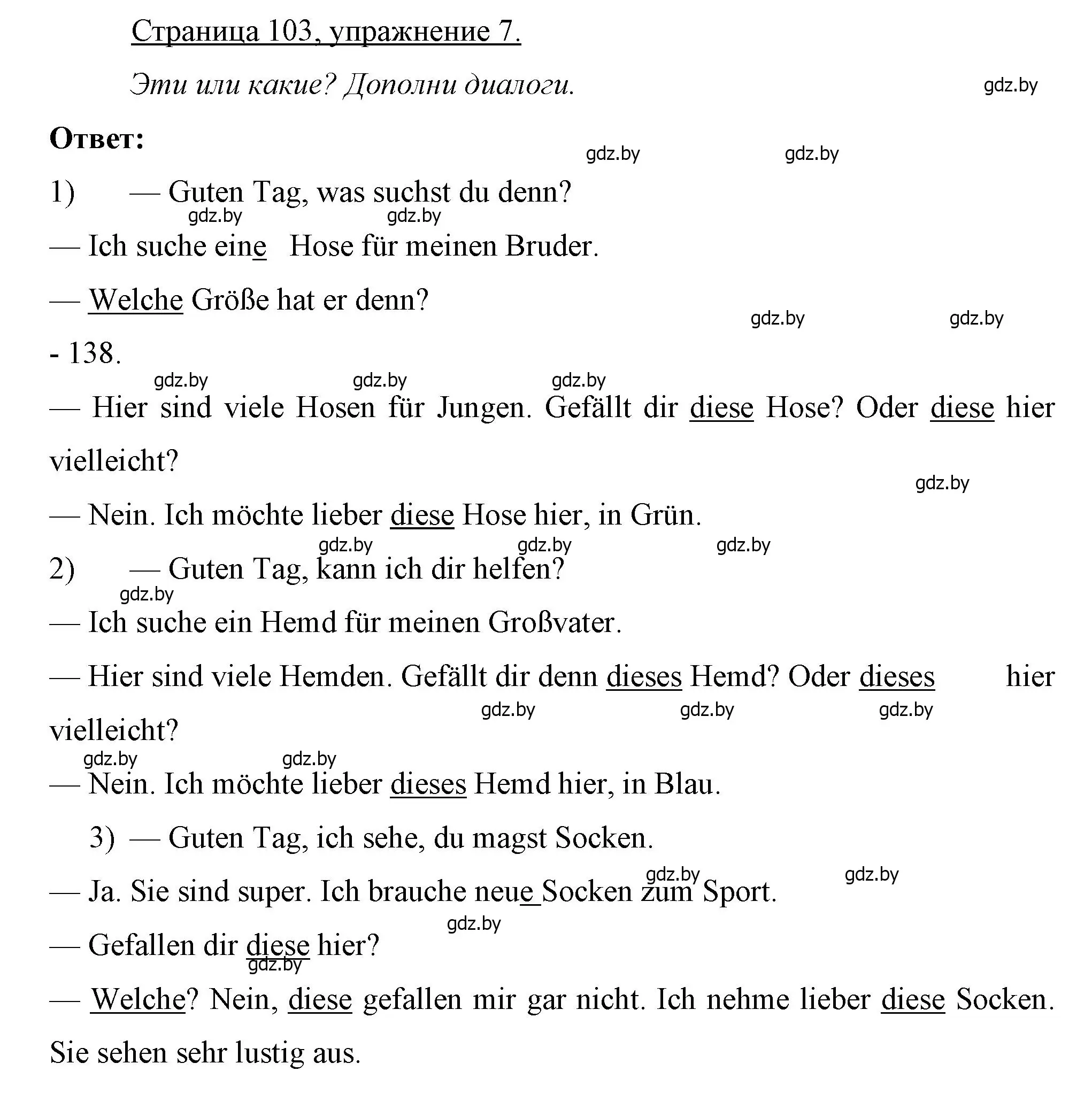 Решение номер 7 (страница 103) гдз по немецкому языку 7 класс Будько, Урбанович, рабочая тетрадь