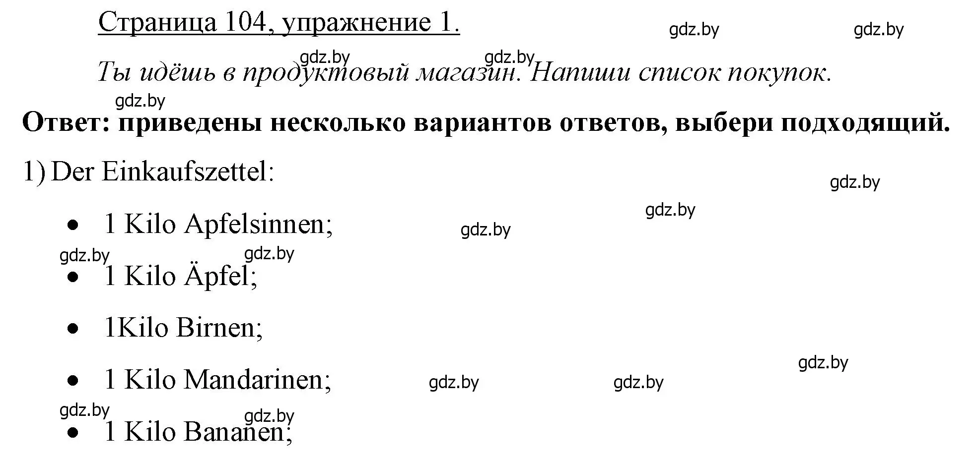 Решение номер 1 (страница 104) гдз по немецкому языку 7 класс Будько, Урбанович, рабочая тетрадь