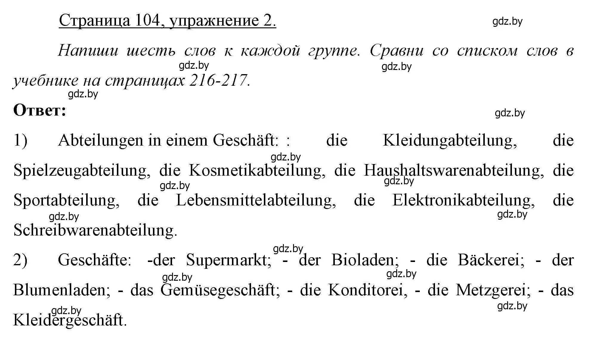 Решение номер 2 (страница 104) гдз по немецкому языку 7 класс Будько, Урбанович, рабочая тетрадь