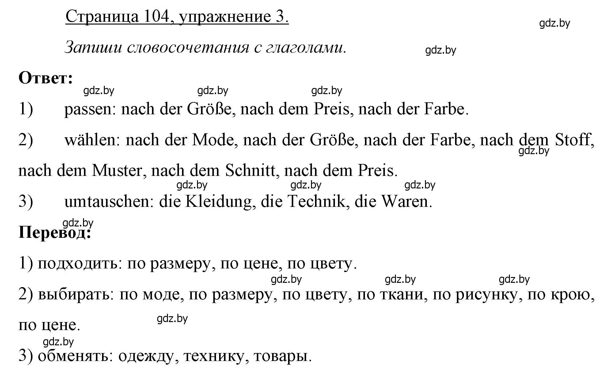 Решение номер 3 (страница 104) гдз по немецкому языку 7 класс Будько, Урбанович, рабочая тетрадь