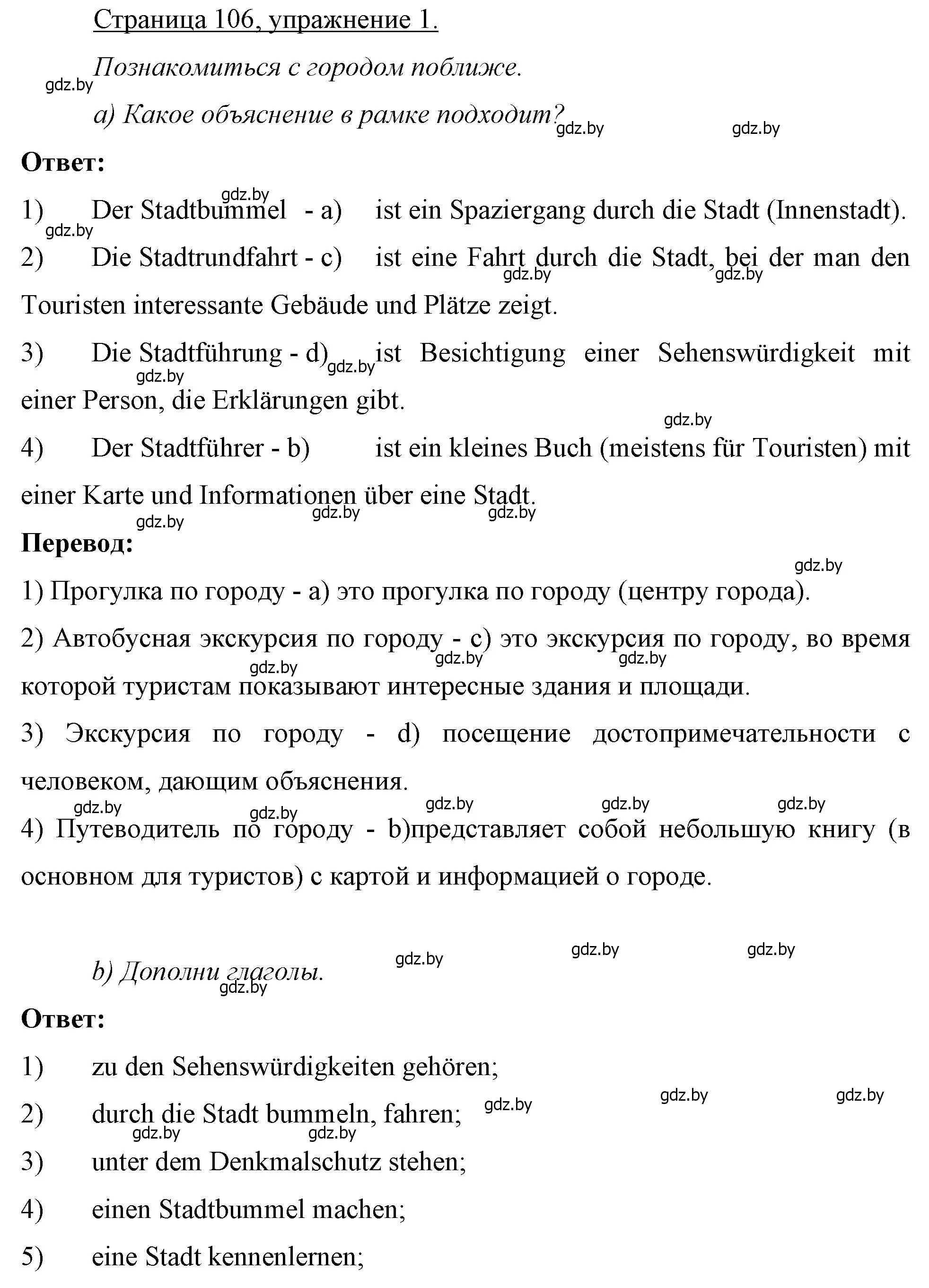 Решение номер 1 (страница 106) гдз по немецкому языку 7 класс Будько, Урбанович, рабочая тетрадь