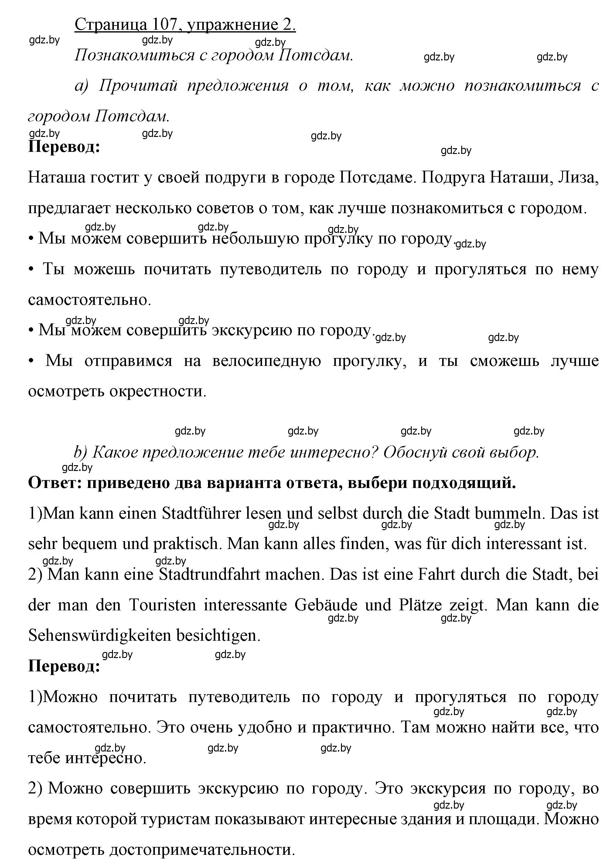 Решение номер 2 (страница 107) гдз по немецкому языку 7 класс Будько, Урбанович, рабочая тетрадь