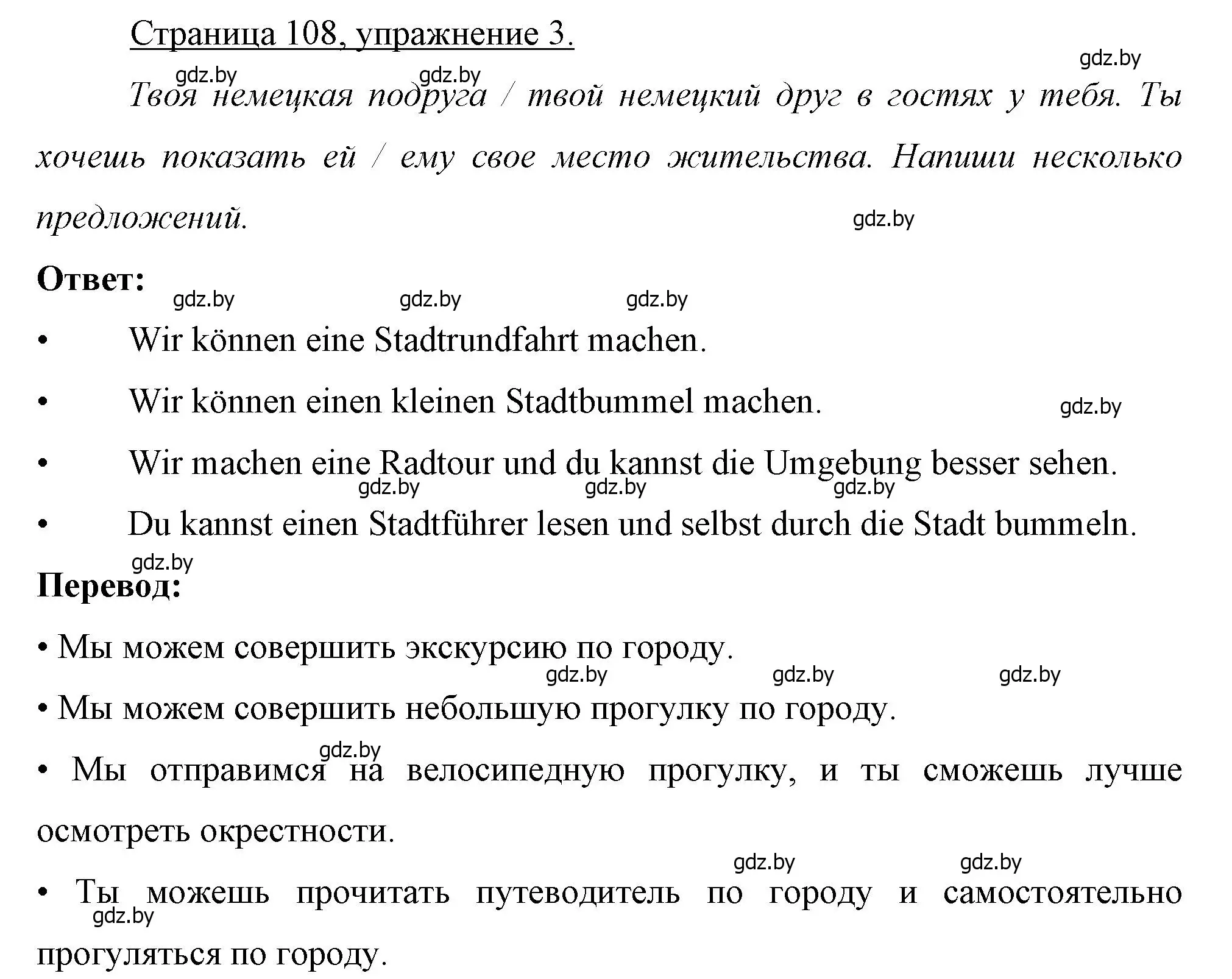 Решение номер 3 (страница 108) гдз по немецкому языку 7 класс Будько, Урбанович, рабочая тетрадь