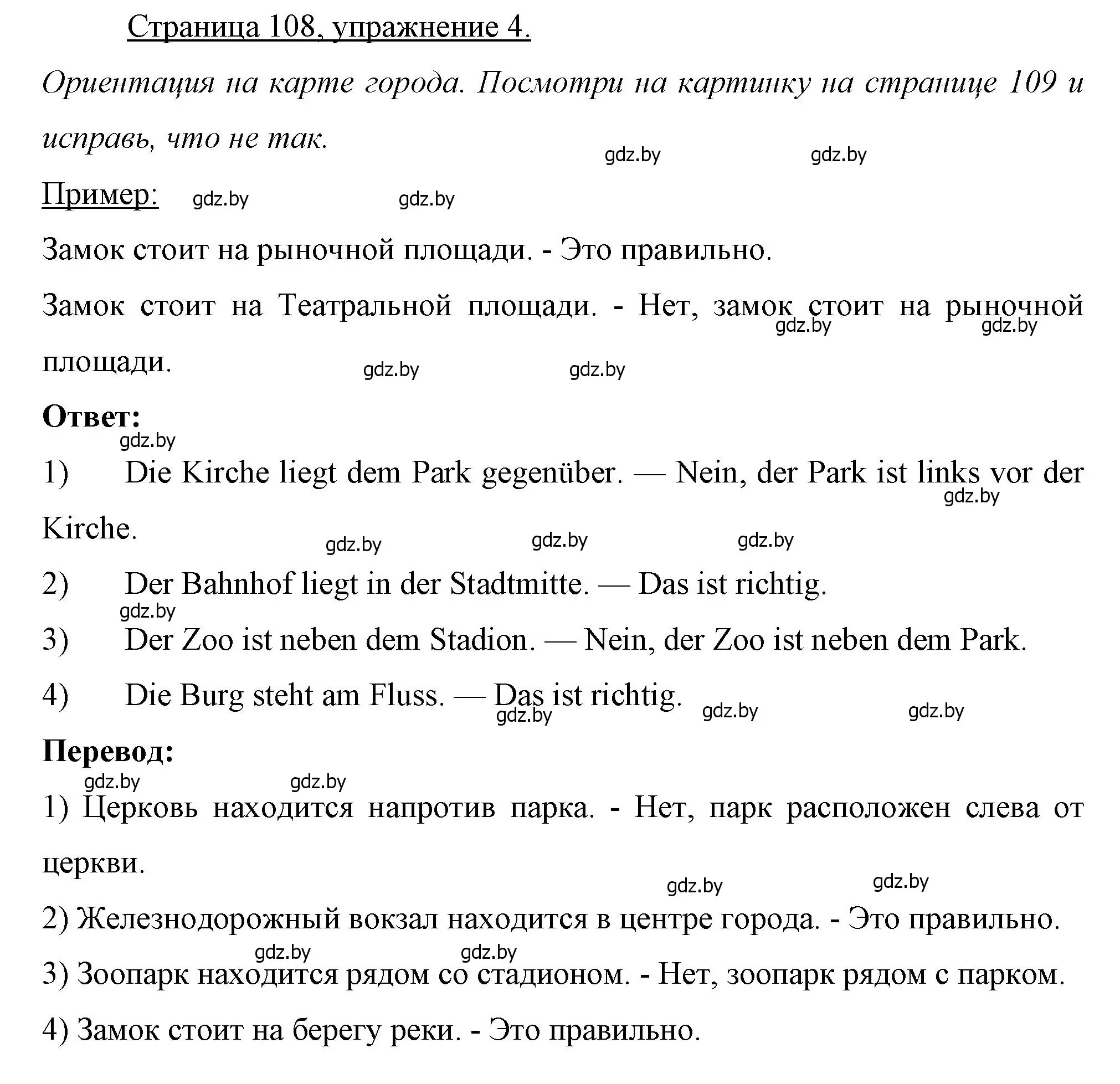 Решение номер 4 (страница 108) гдз по немецкому языку 7 класс Будько, Урбанович, рабочая тетрадь