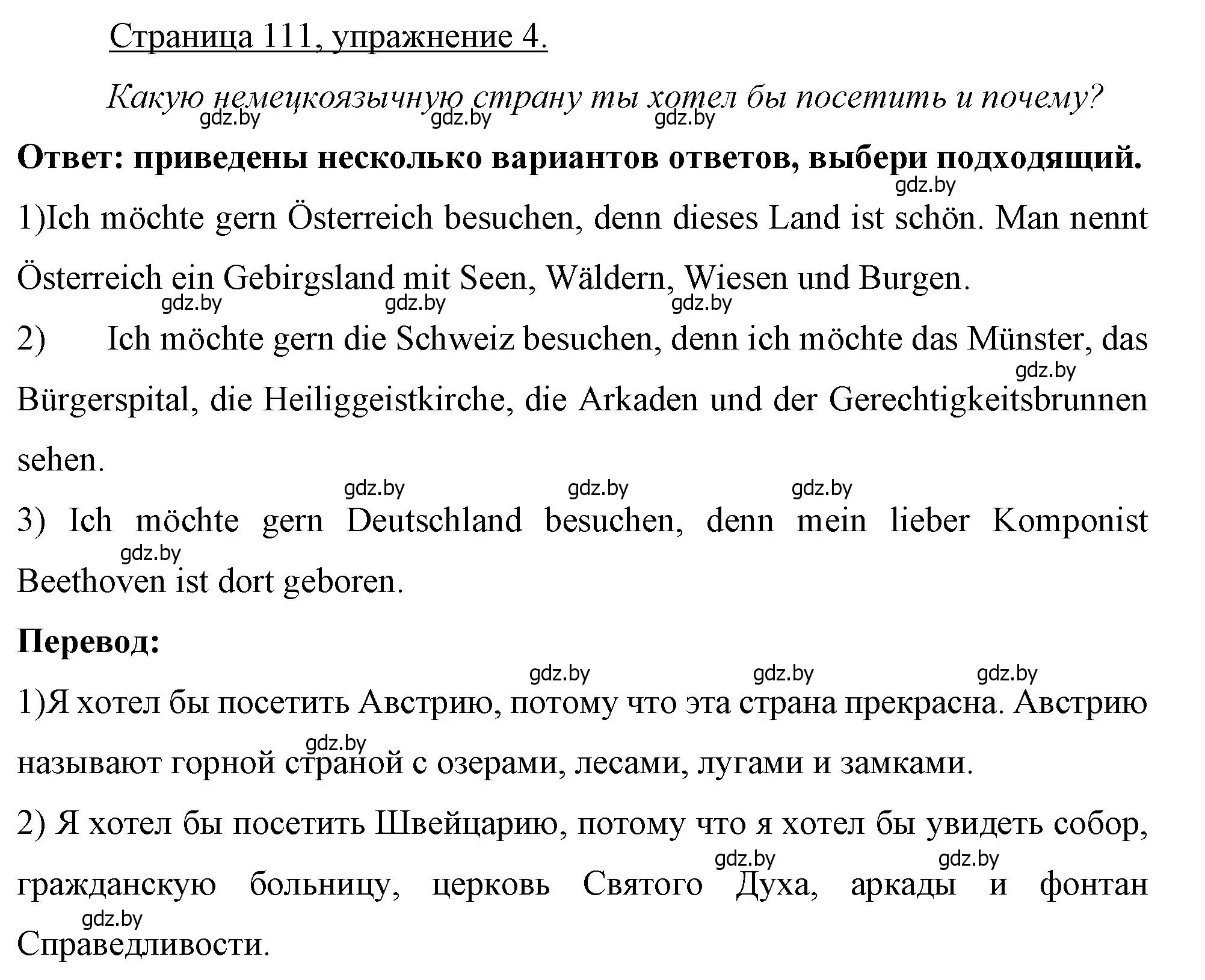 Решение номер 4 (страница 112) гдз по немецкому языку 7 класс Будько, Урбанович, рабочая тетрадь