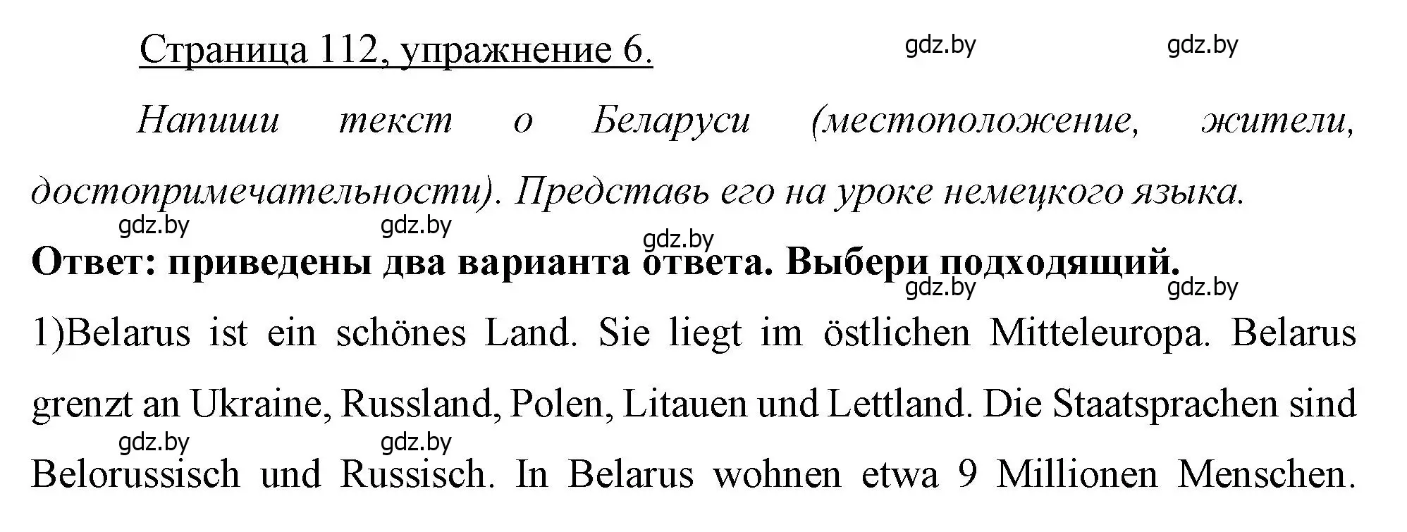 Решение номер 6 (страница 112) гдз по немецкому языку 7 класс Будько, Урбанович, рабочая тетрадь