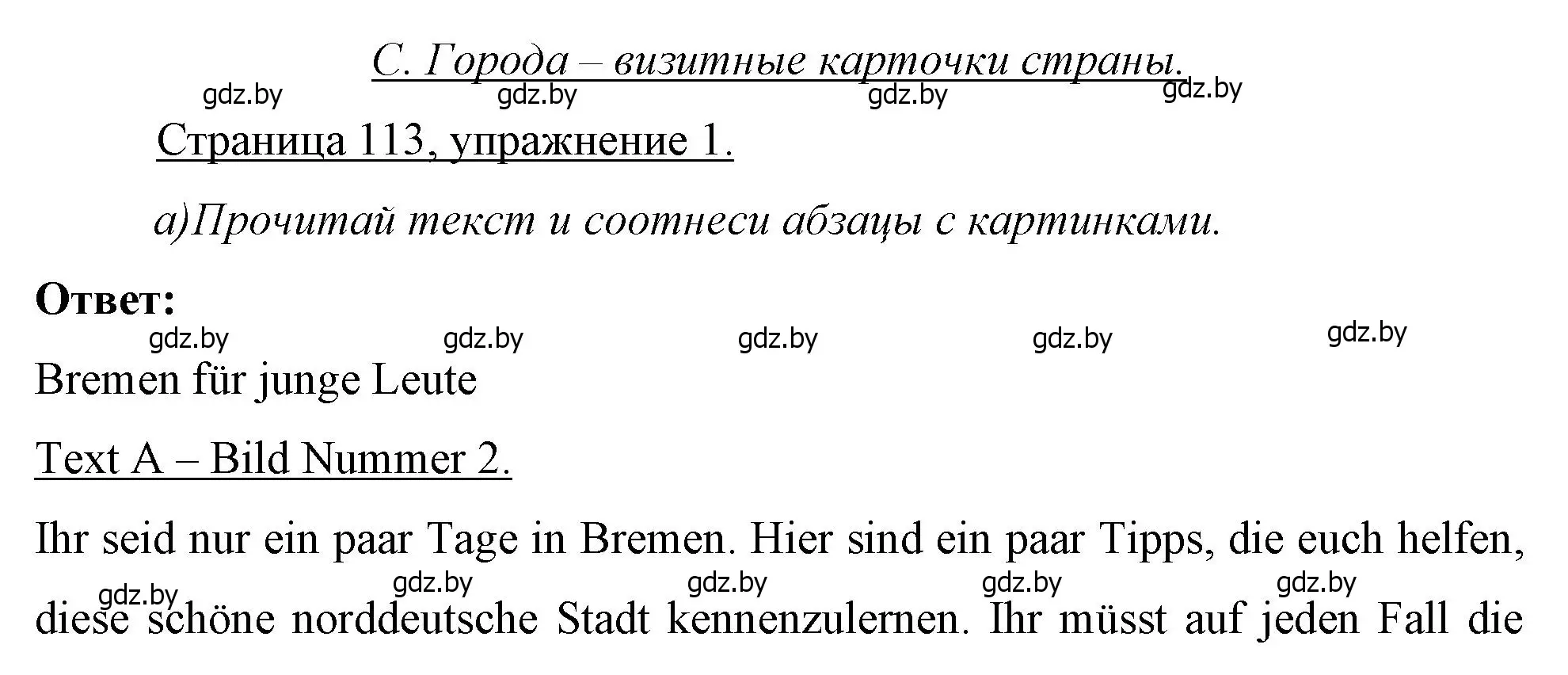 Решение номер 1 (страница 113) гдз по немецкому языку 7 класс Будько, Урбанович, рабочая тетрадь