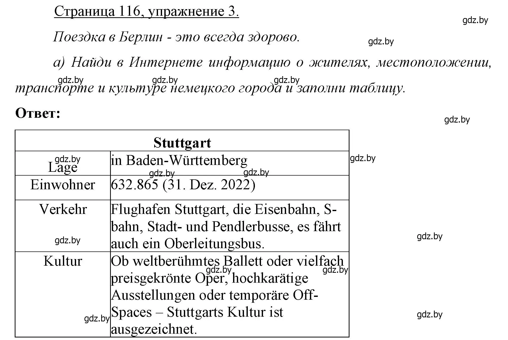 Решение номер 3 (страница 116) гдз по немецкому языку 7 класс Будько, Урбанович, рабочая тетрадь