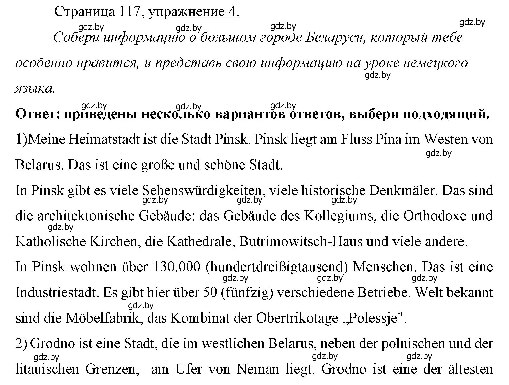 Решение номер 4 (страница 117) гдз по немецкому языку 7 класс Будько, Урбанович, рабочая тетрадь