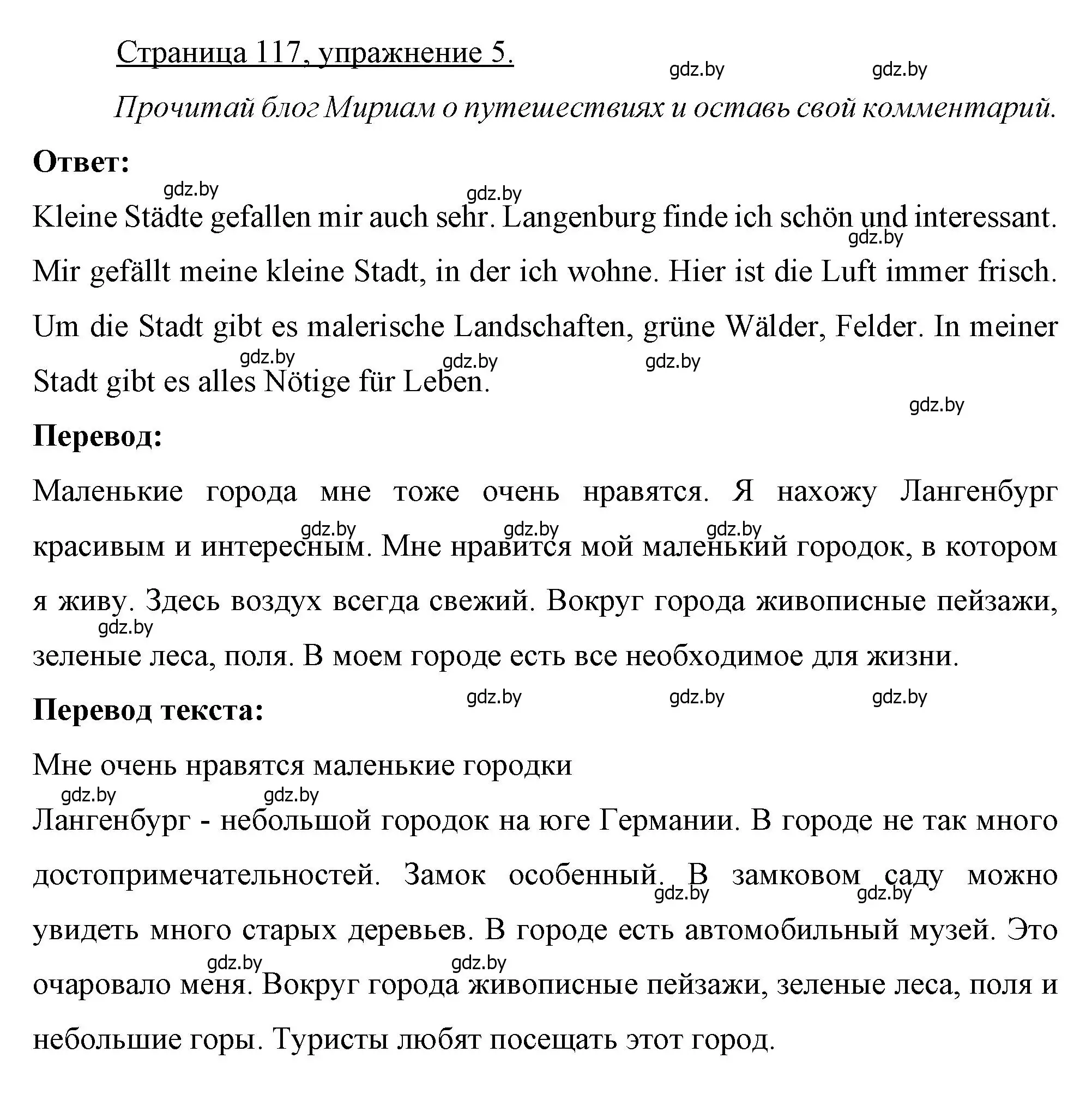 Решение номер 5 (страница 117) гдз по немецкому языку 7 класс Будько, Урбанович, рабочая тетрадь