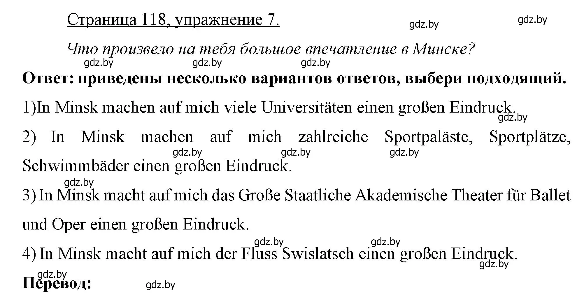 Решение номер 7 (страница 118) гдз по немецкому языку 7 класс Будько, Урбанович, рабочая тетрадь