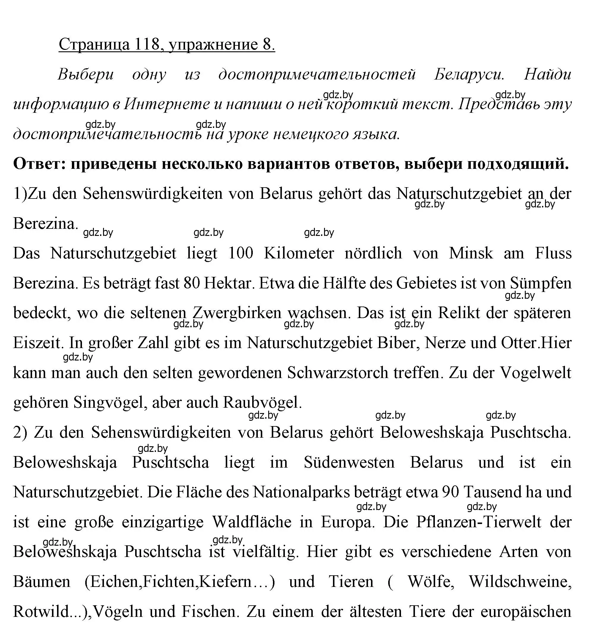 Решение номер 8 (страница 118) гдз по немецкому языку 7 класс Будько, Урбанович, рабочая тетрадь