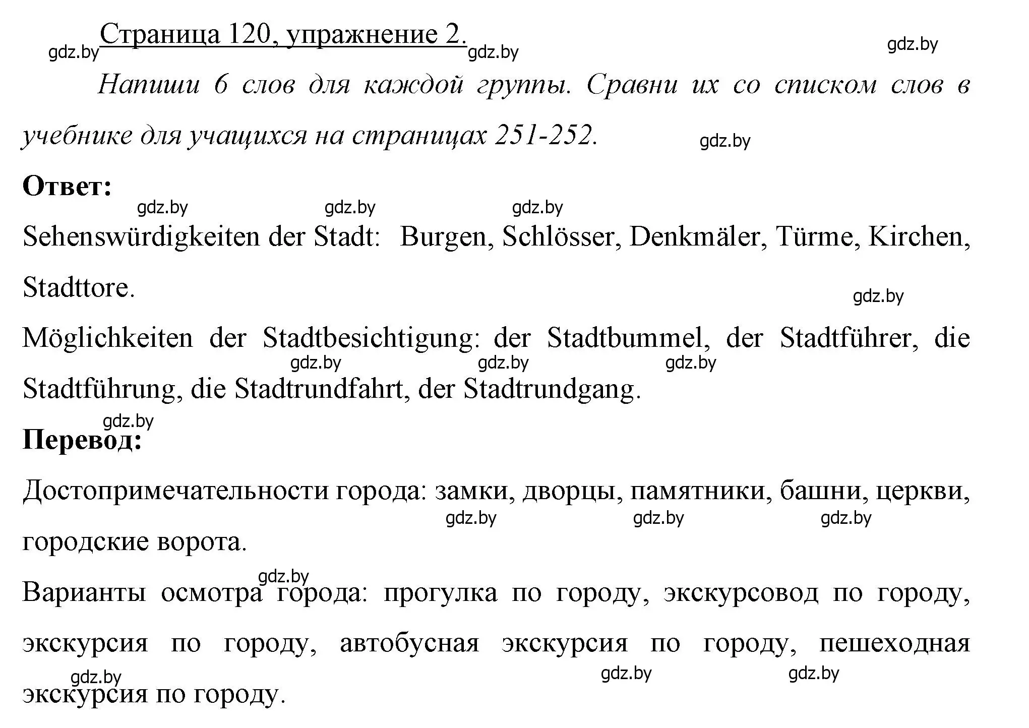 Решение номер 2 (страница 120) гдз по немецкому языку 7 класс Будько, Урбанович, рабочая тетрадь