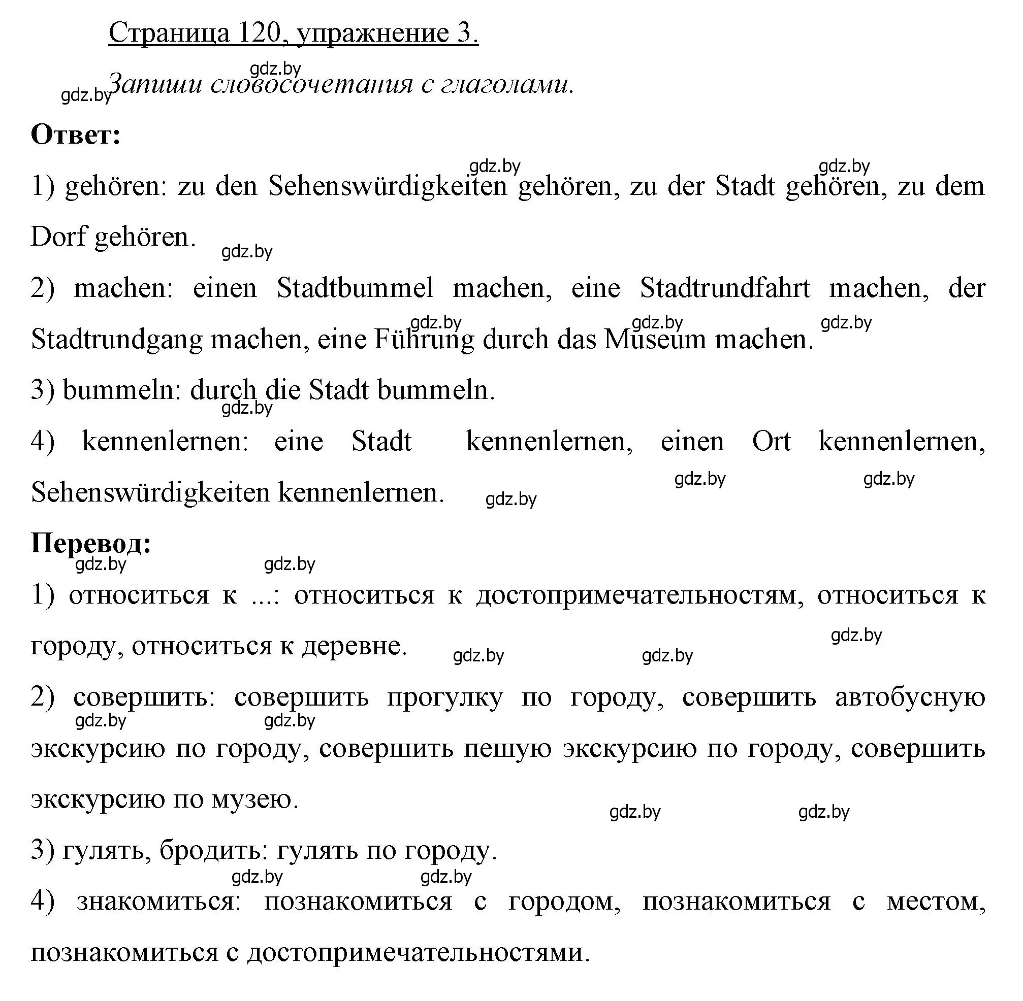 Решение номер 3 (страница 120) гдз по немецкому языку 7 класс Будько, Урбанович, рабочая тетрадь