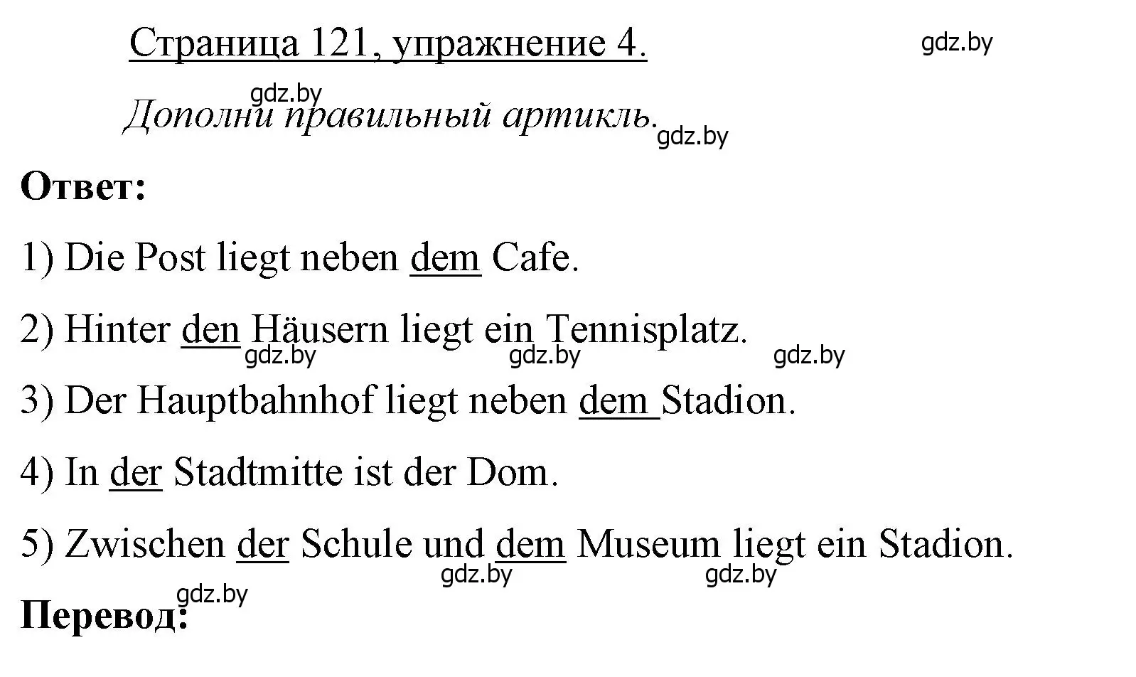 Решение номер 4 (страница 121) гдз по немецкому языку 7 класс Будько, Урбанович, рабочая тетрадь