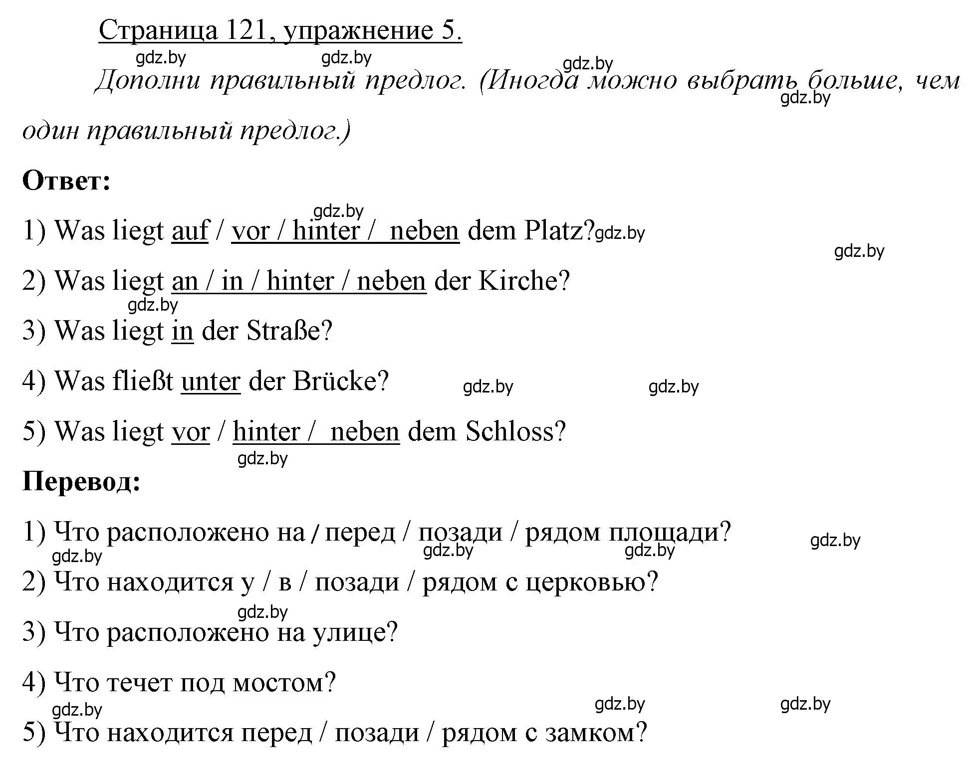 Решение номер 5 (страница 121) гдз по немецкому языку 7 класс Будько, Урбанович, рабочая тетрадь