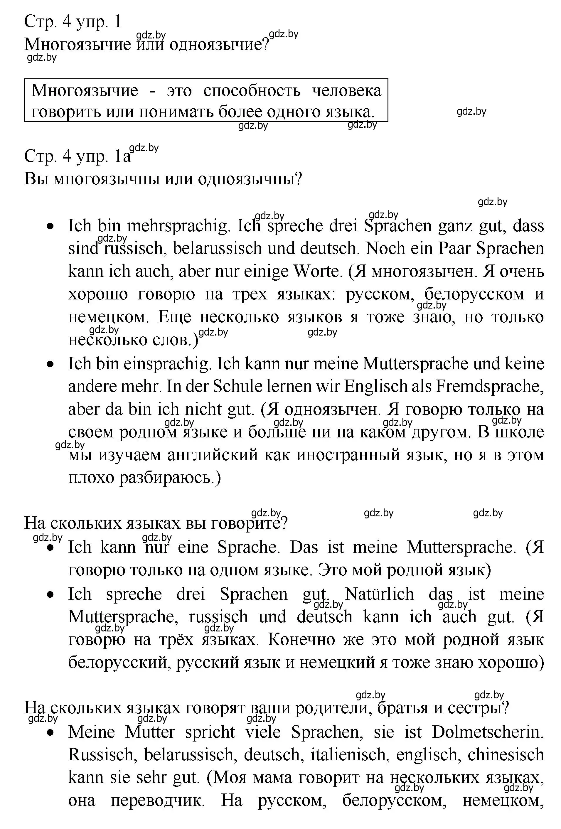 Решение номер 1 (страница 4) гдз по немецкому языку 7 класс Будько, Урбанович, учебник