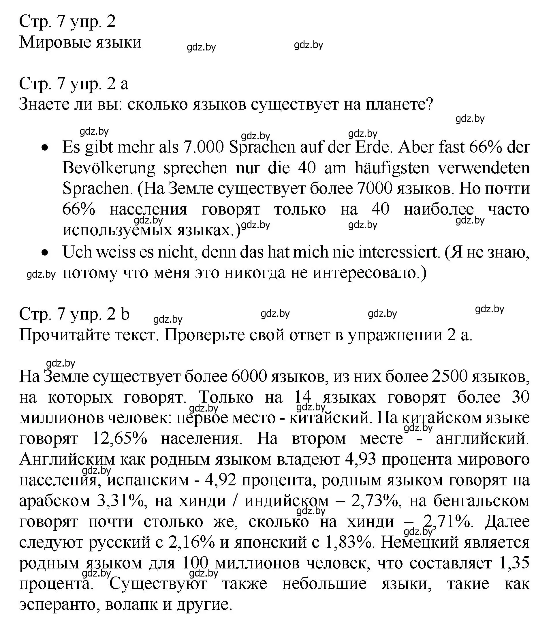 Решение номер 2 (страница 7) гдз по немецкому языку 7 класс Будько, Урбанович, учебник