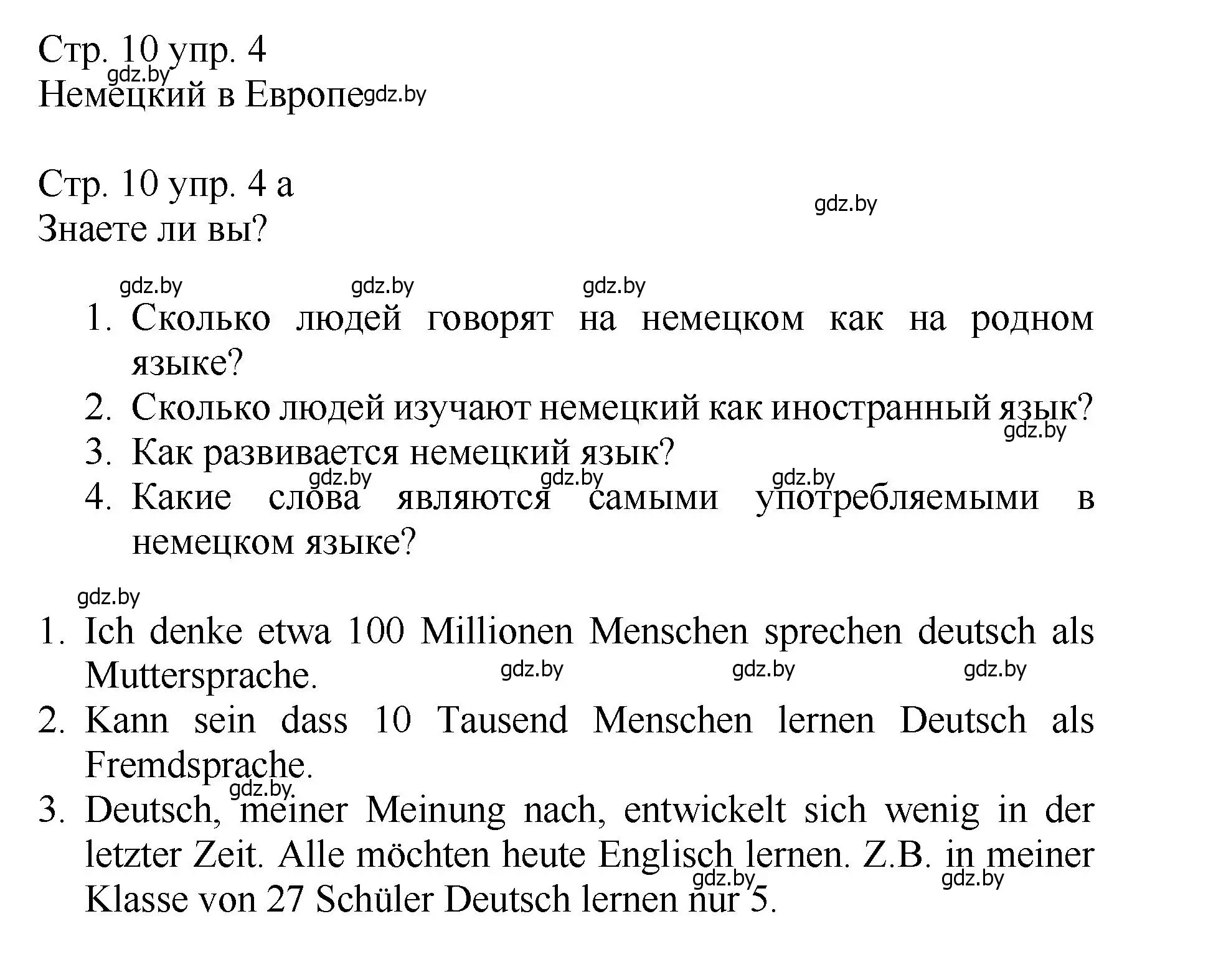 Решение номер 4 (страница 10) гдз по немецкому языку 7 класс Будько, Урбанович, учебник