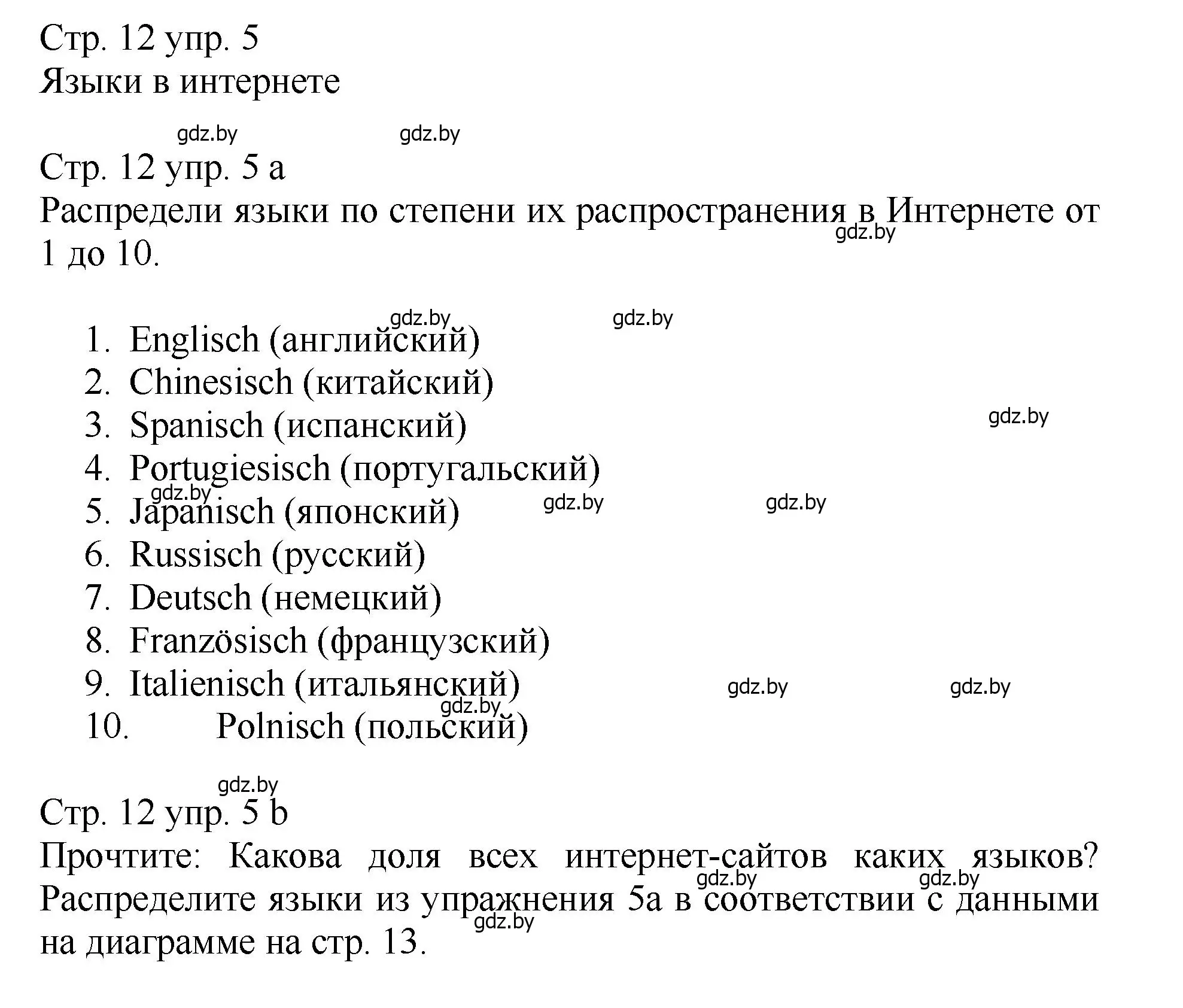 Решение номер 5 (страница 12) гдз по немецкому языку 7 класс Будько, Урбанович, учебник