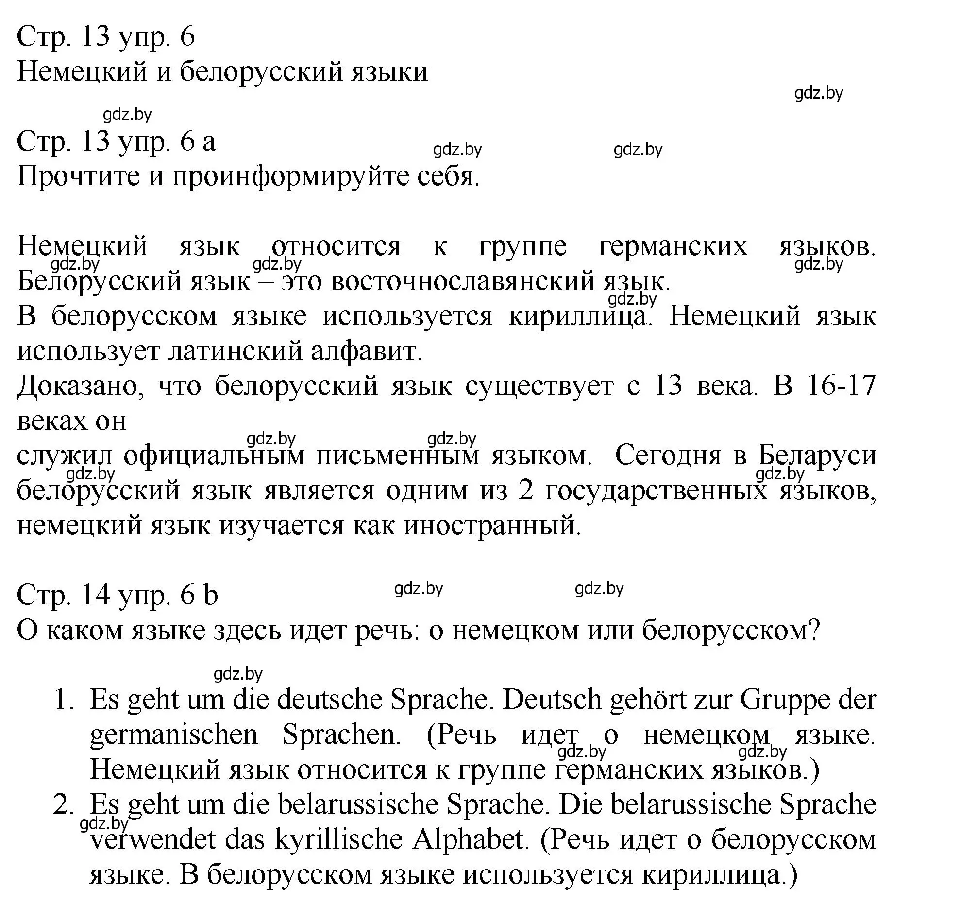 Решение номер 6 (страница 13) гдз по немецкому языку 7 класс Будько, Урбанович, учебник