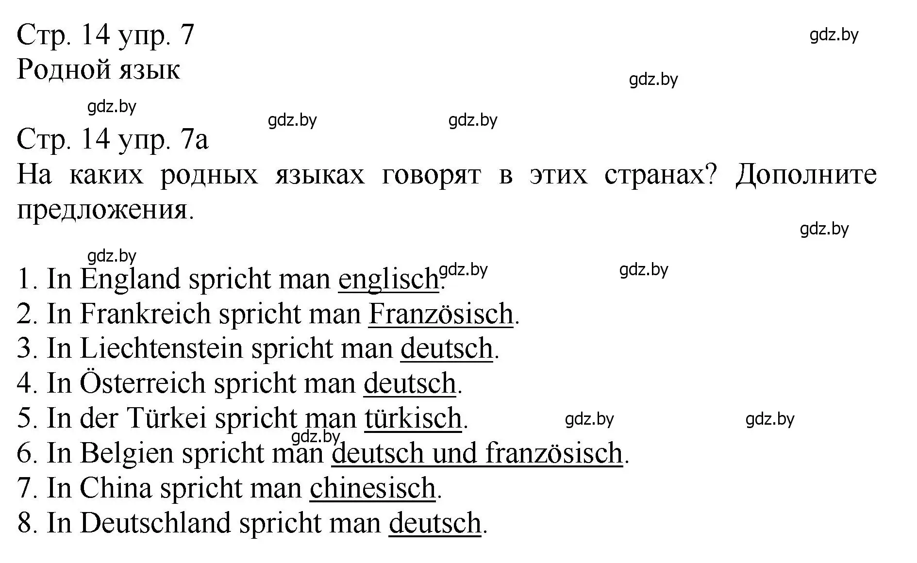 Решение номер 7 (страница 14) гдз по немецкому языку 7 класс Будько, Урбанович, учебник