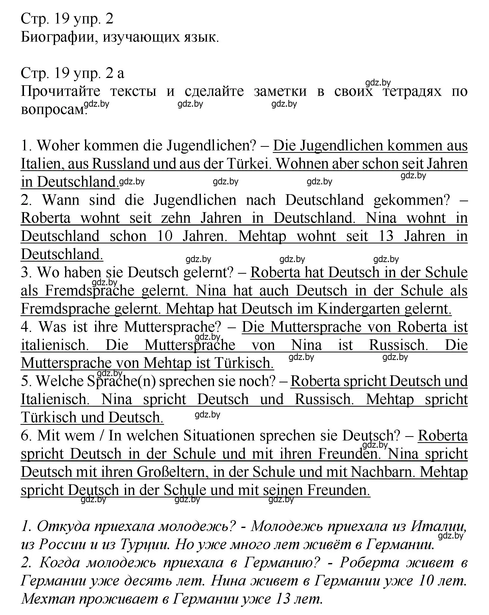 Решение номер 2 (страница 19) гдз по немецкому языку 7 класс Будько, Урбанович, учебник