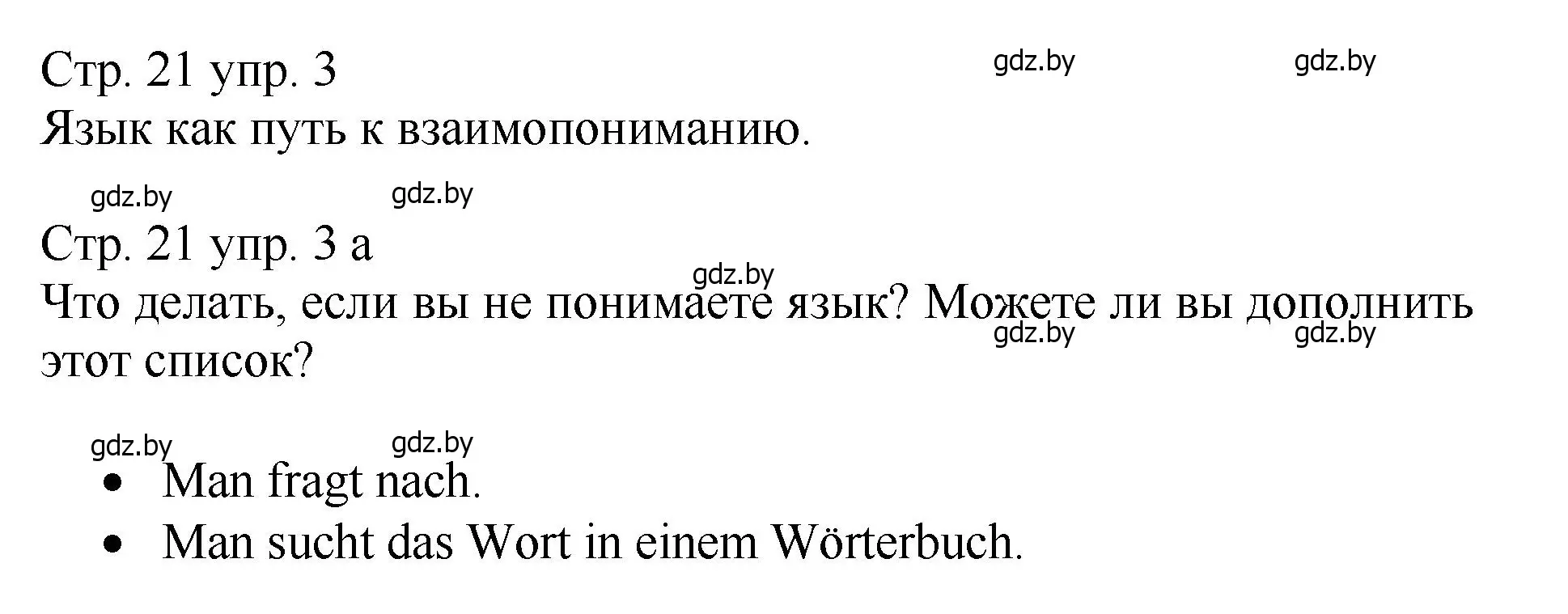 Решение номер 3 (страница 21) гдз по немецкому языку 7 класс Будько, Урбанович, учебник