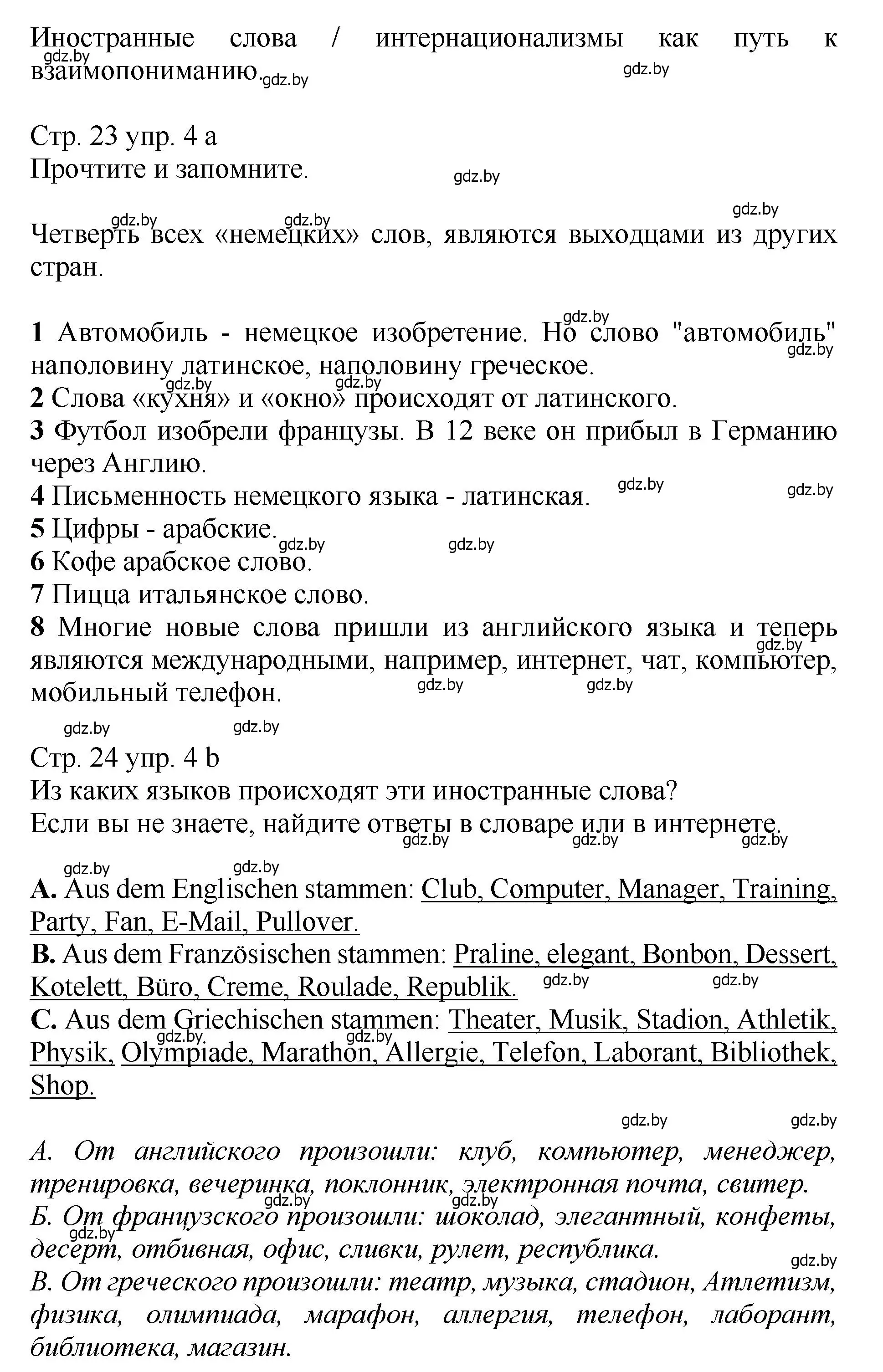 Решение номер 4 (страница 23) гдз по немецкому языку 7 класс Будько, Урбанович, учебник