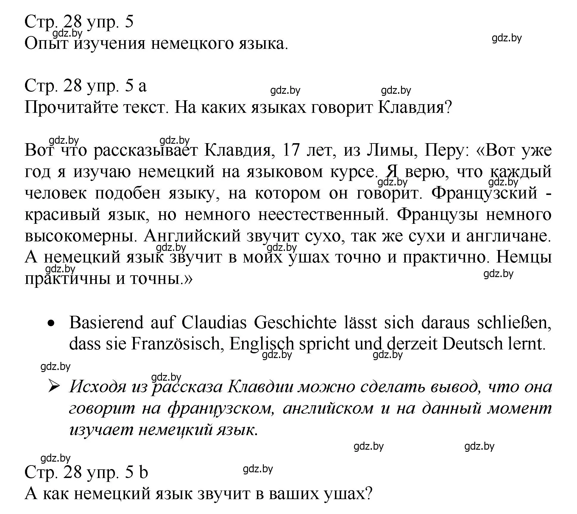 Решение номер 5 (страница 28) гдз по немецкому языку 7 класс Будько, Урбанович, учебник