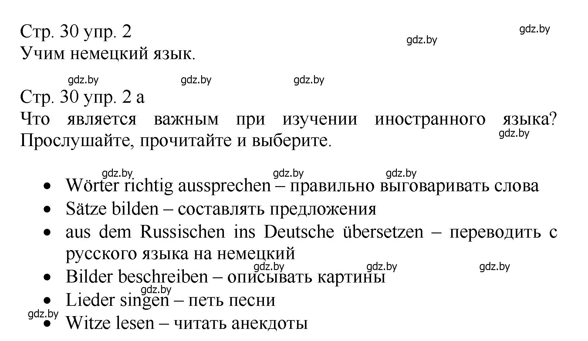 Решение номер 2 (страница 30) гдз по немецкому языку 7 класс Будько, Урбанович, учебник