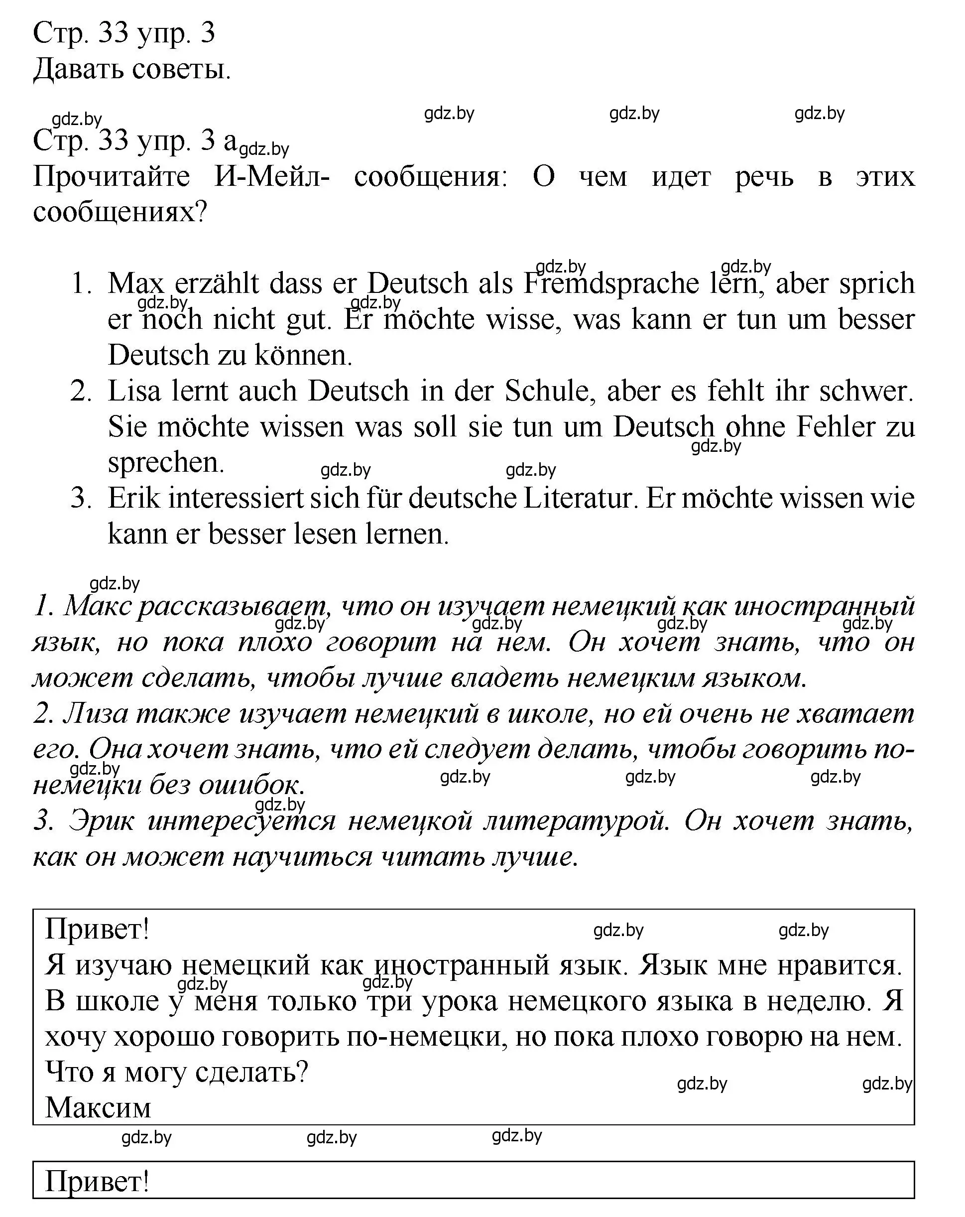 Решение номер 3 (страница 33) гдз по немецкому языку 7 класс Будько, Урбанович, учебник