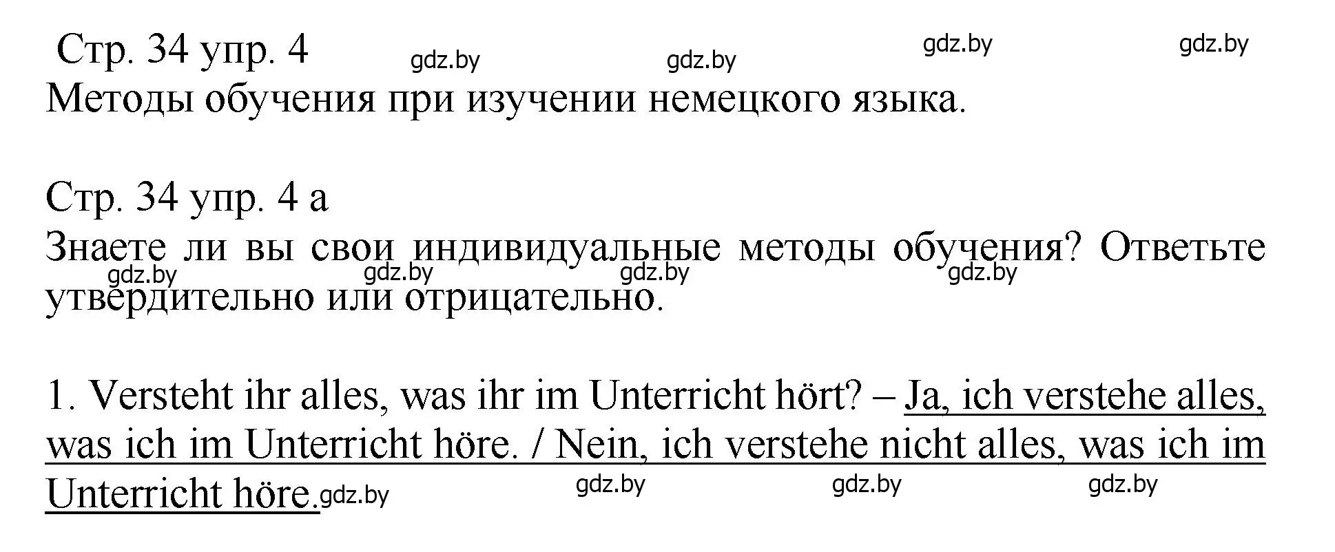 Решение номер 4 (страница 34) гдз по немецкому языку 7 класс Будько, Урбанович, учебник