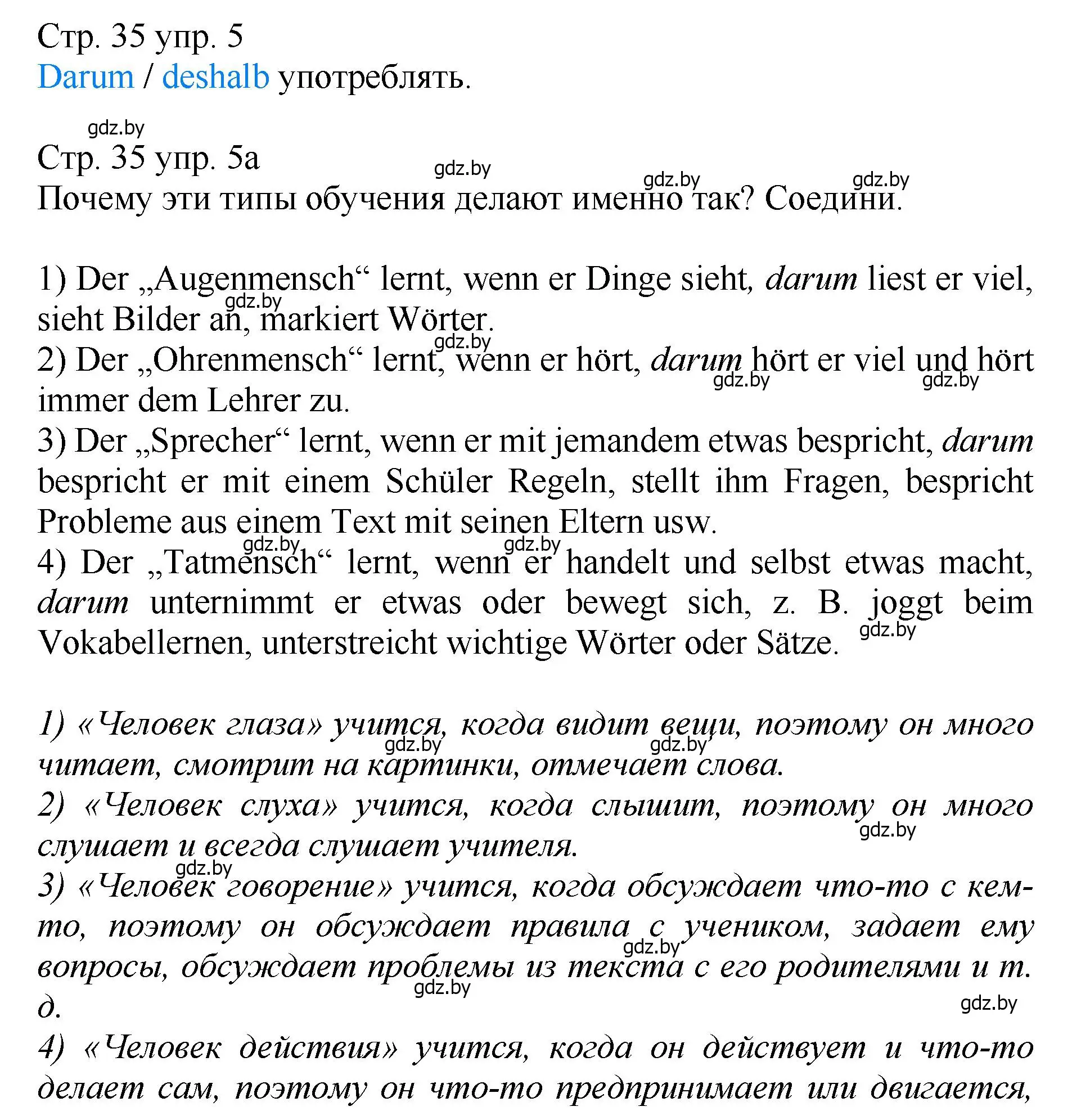 Решение номер 5 (страница 35) гдз по немецкому языку 7 класс Будько, Урбанович, учебник