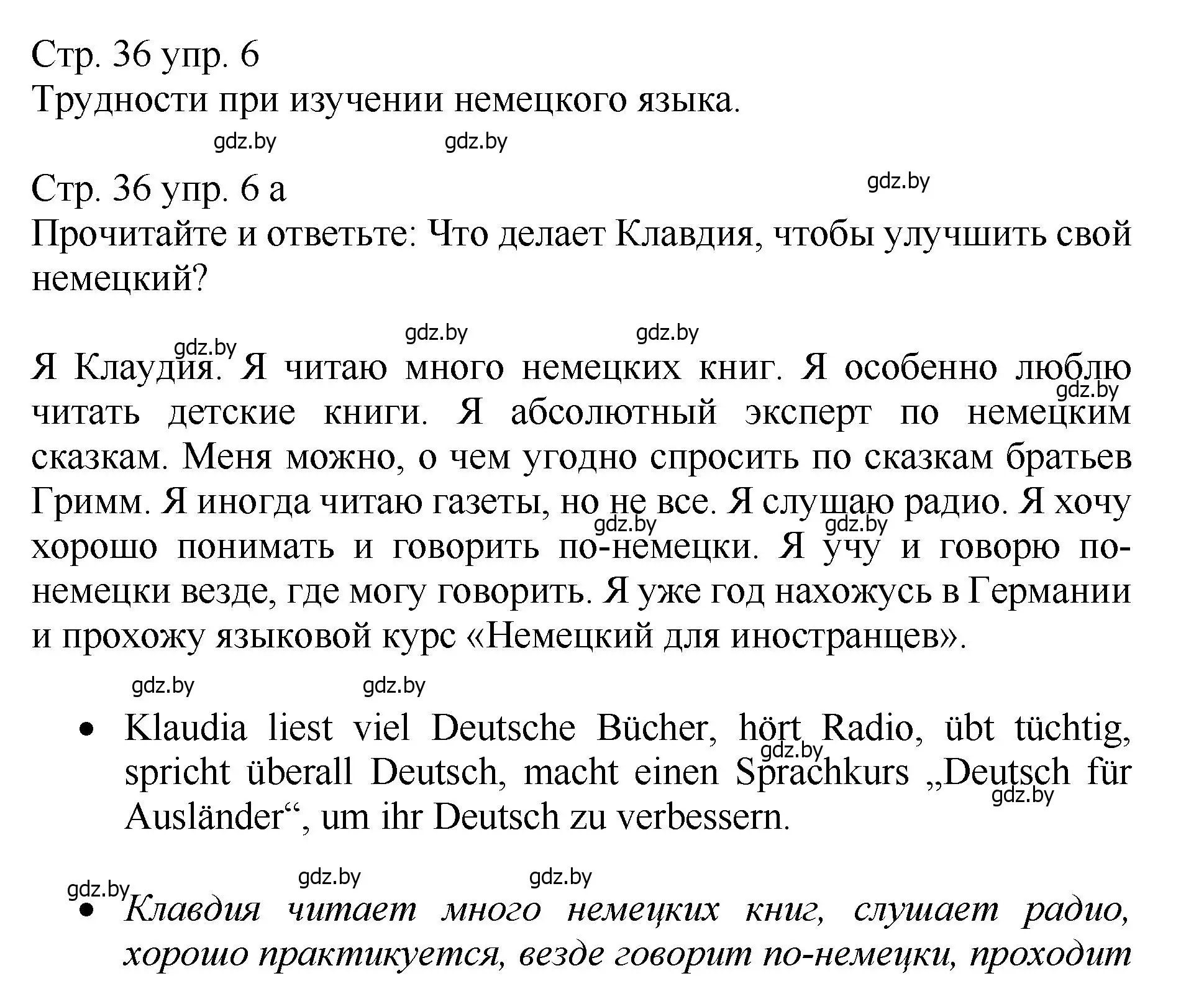 Решение номер 6 (страница 36) гдз по немецкому языку 7 класс Будько, Урбанович, учебник