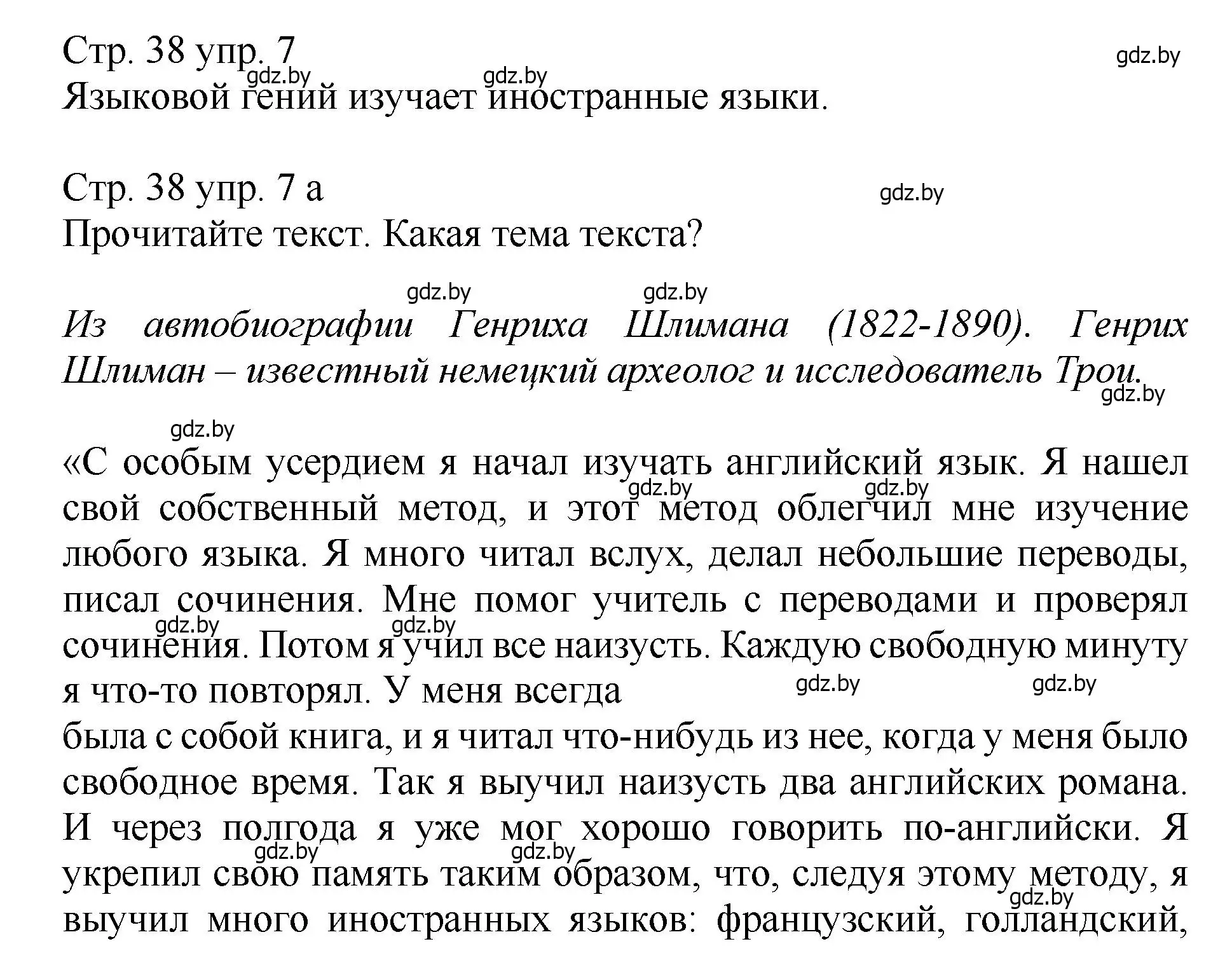 Решение номер 7 (страница 38) гдз по немецкому языку 7 класс Будько, Урбанович, учебник